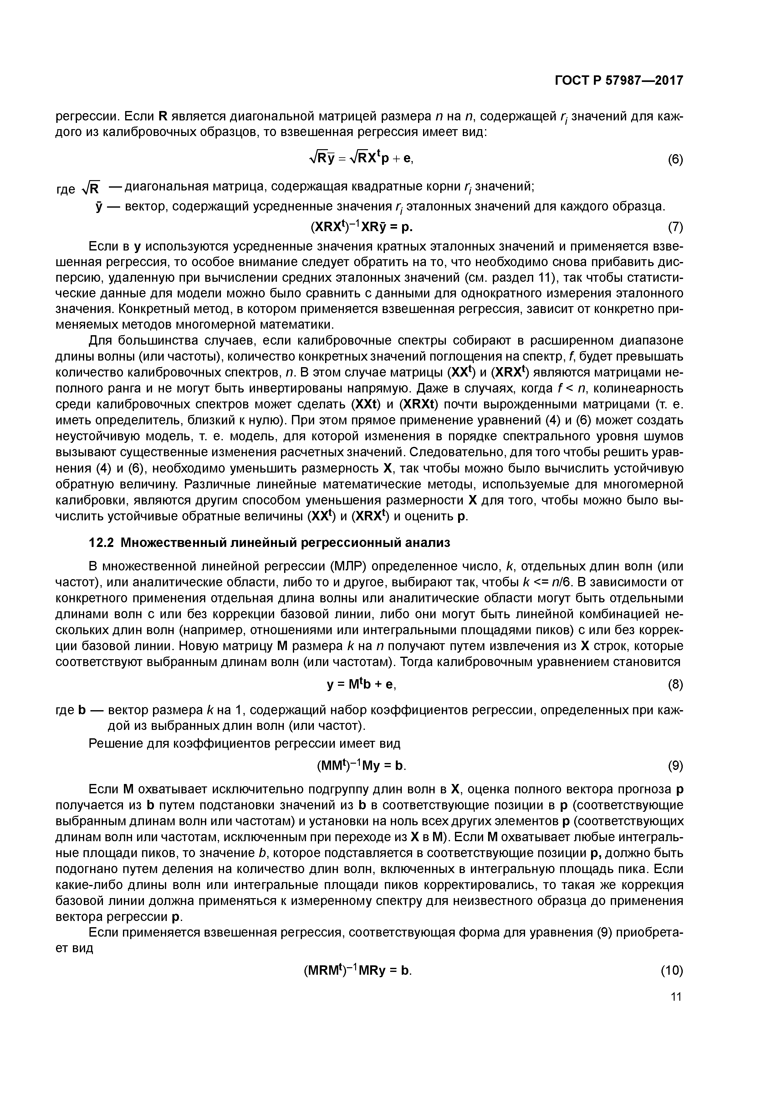 ГОСТ Р 57987-2017