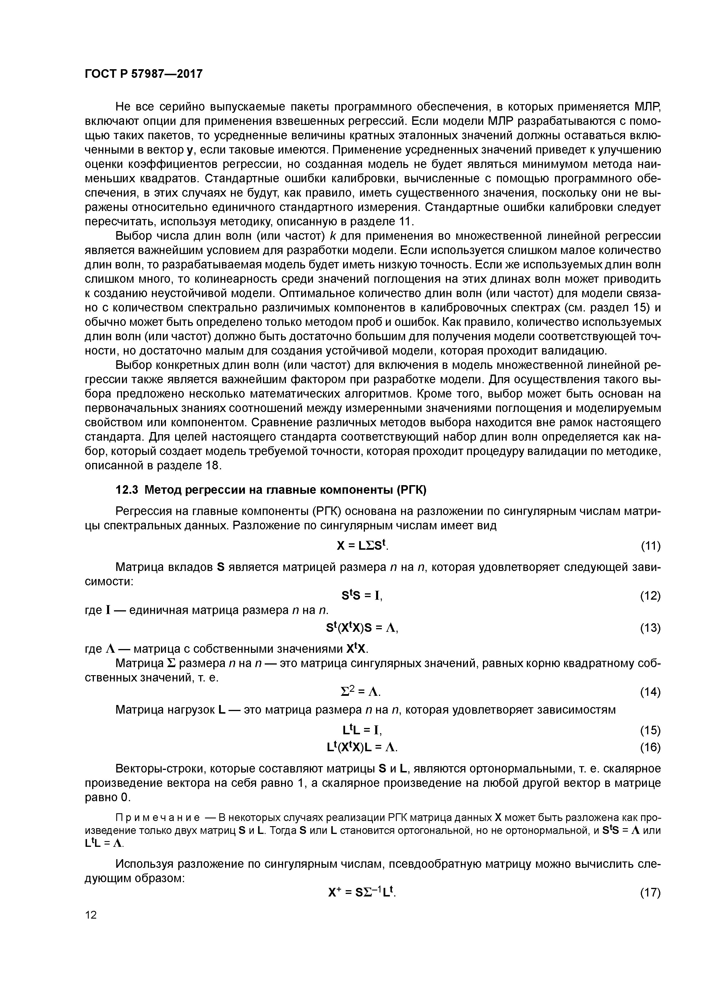 ГОСТ Р 57987-2017
