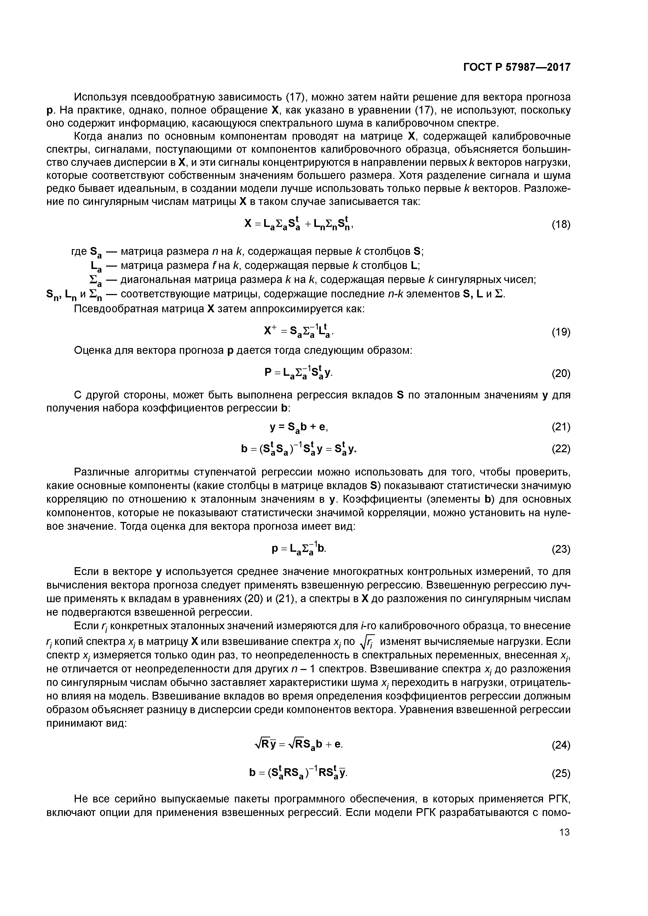ГОСТ Р 57987-2017