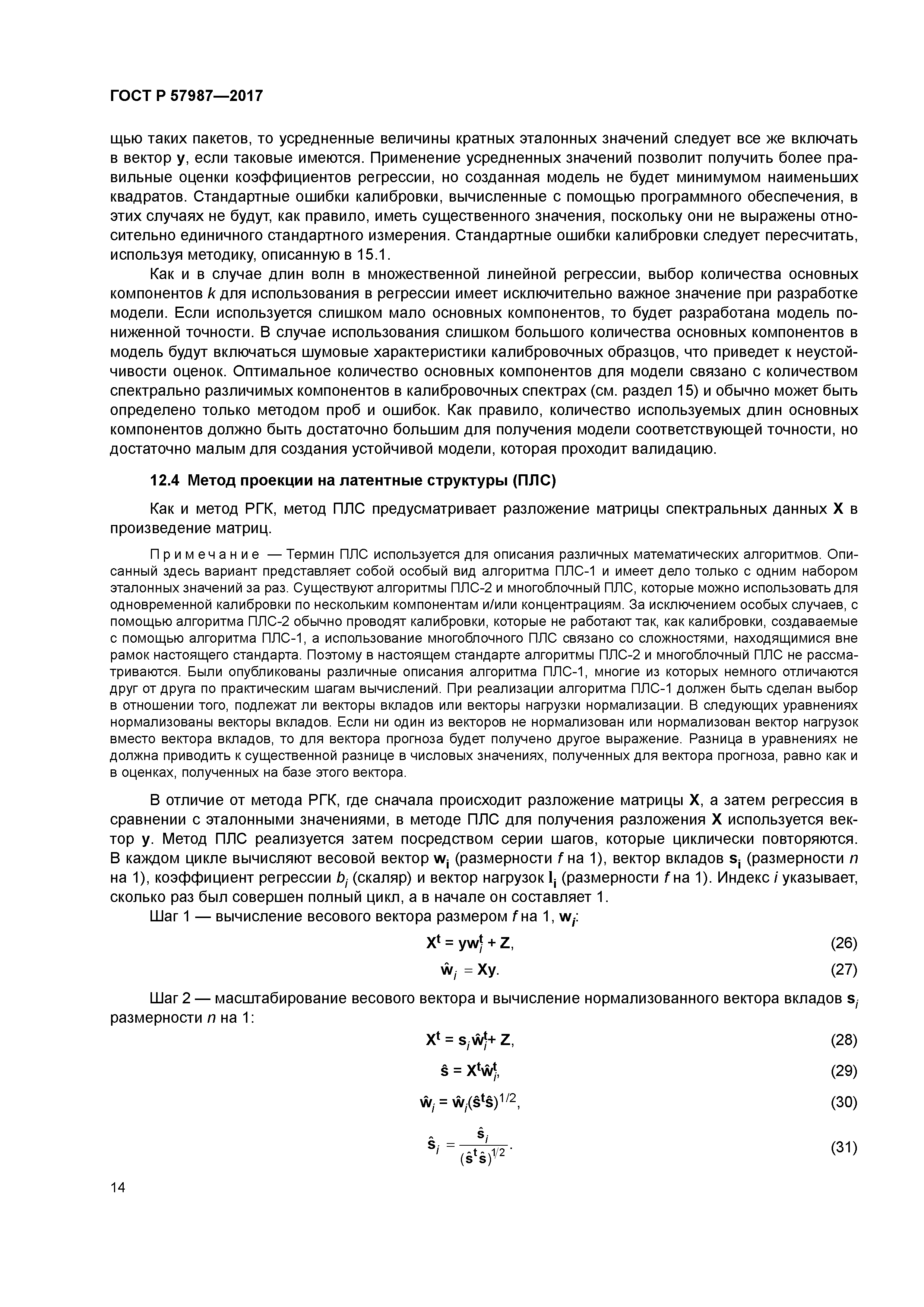 ГОСТ Р 57987-2017