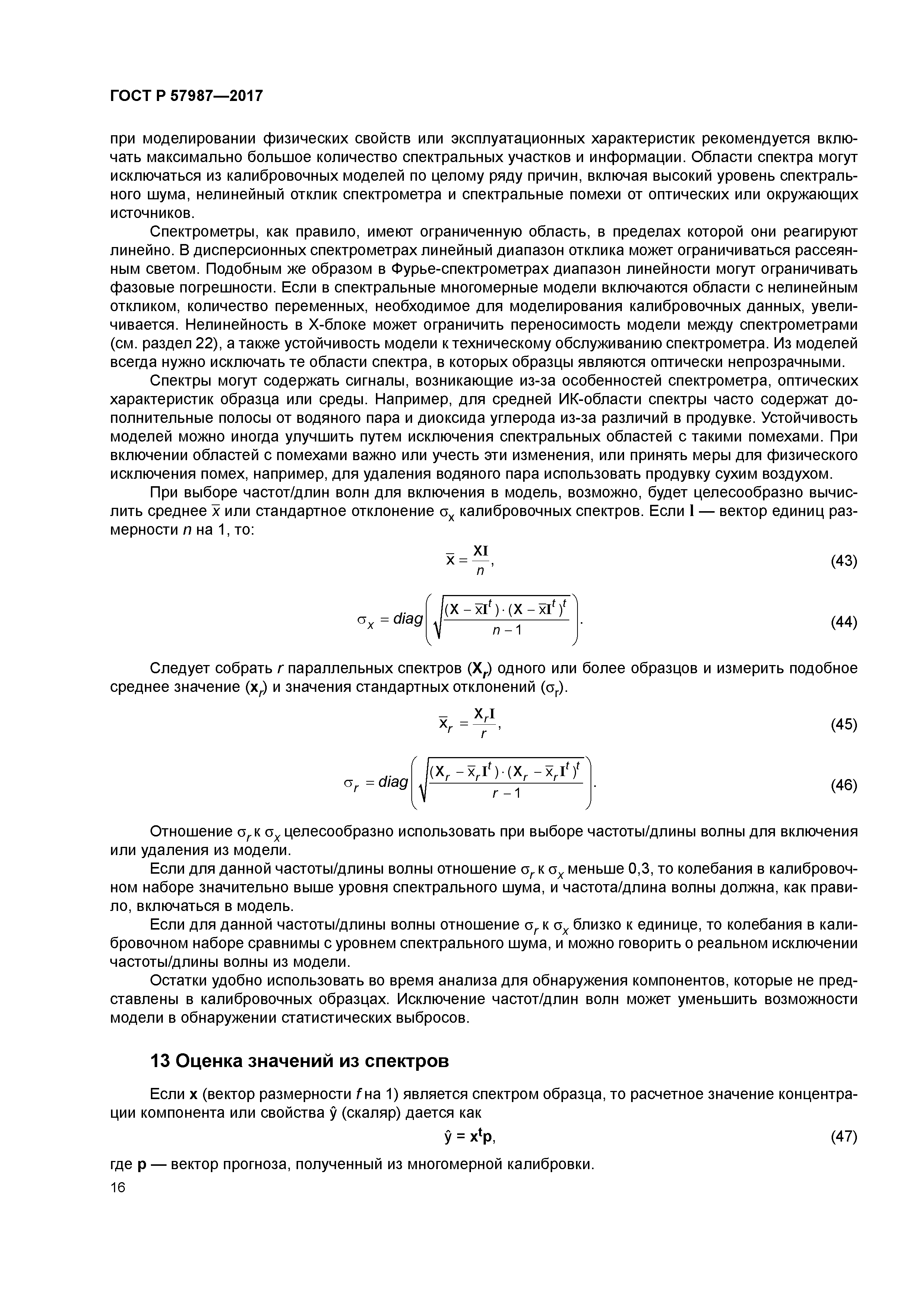 ГОСТ Р 57987-2017