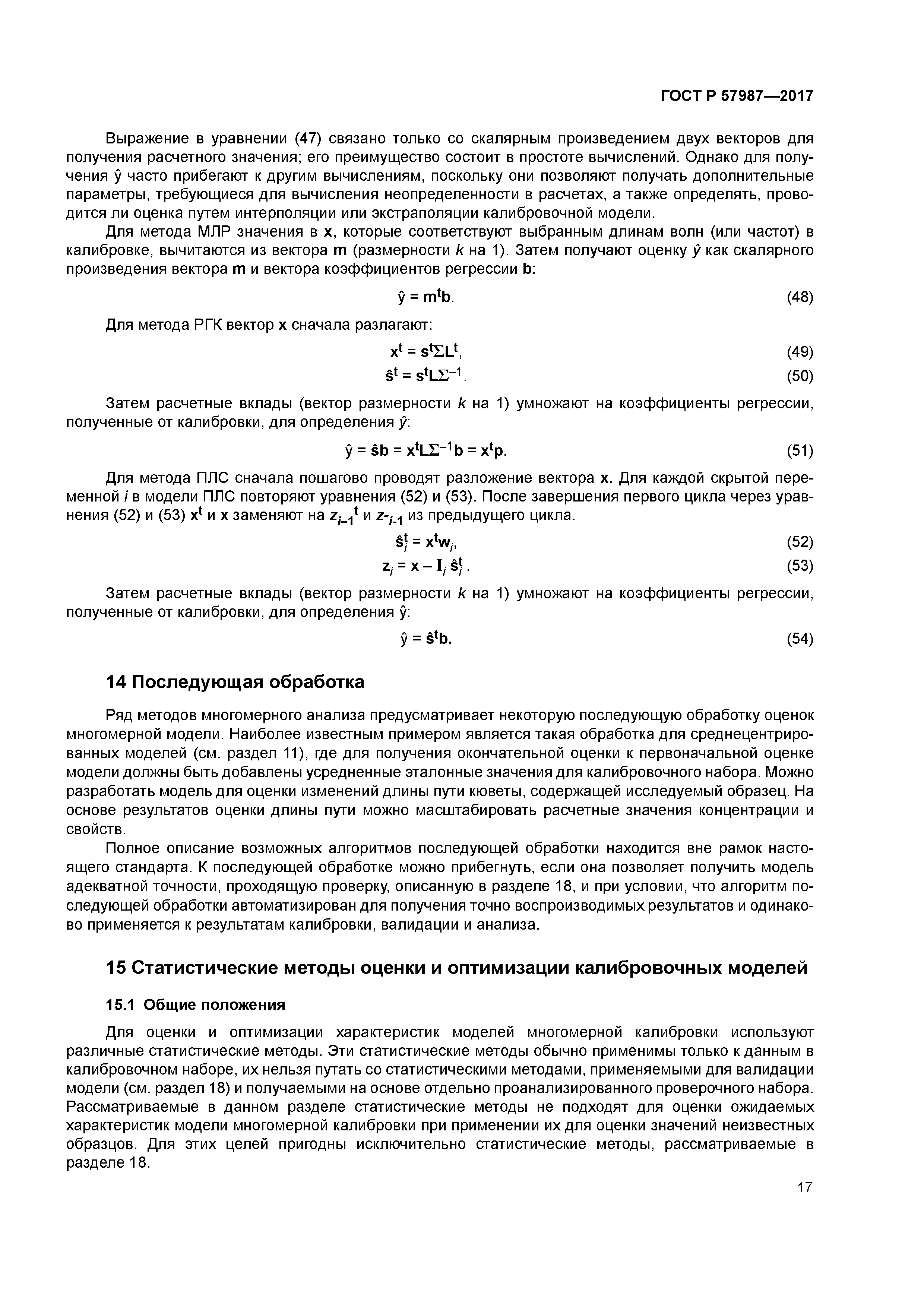 ГОСТ Р 57987-2017