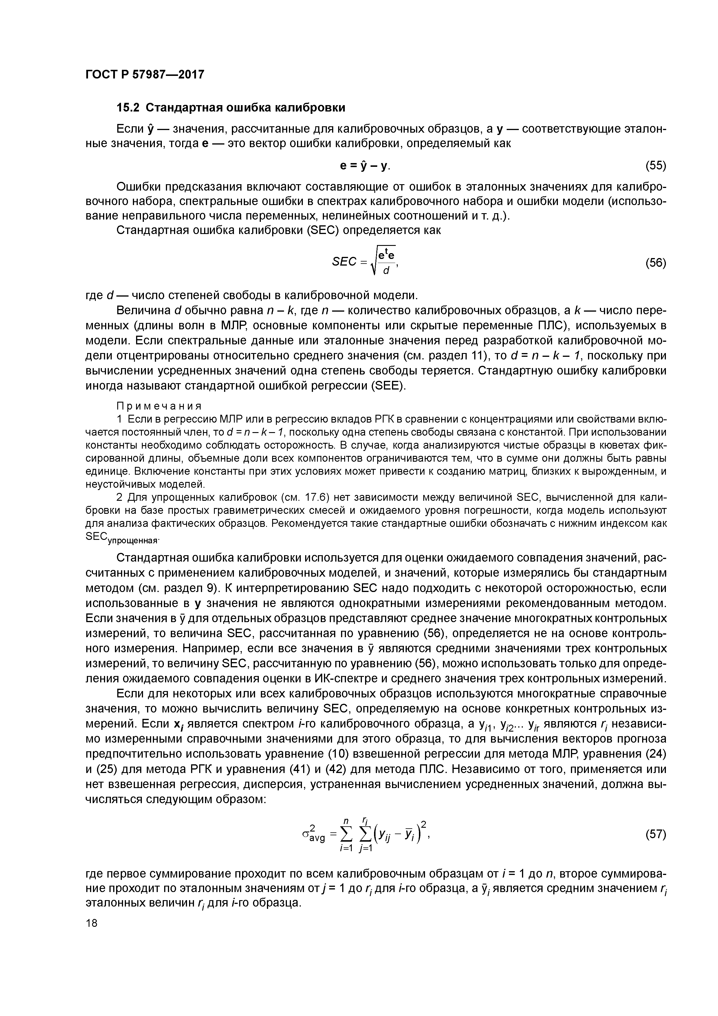 ГОСТ Р 57987-2017