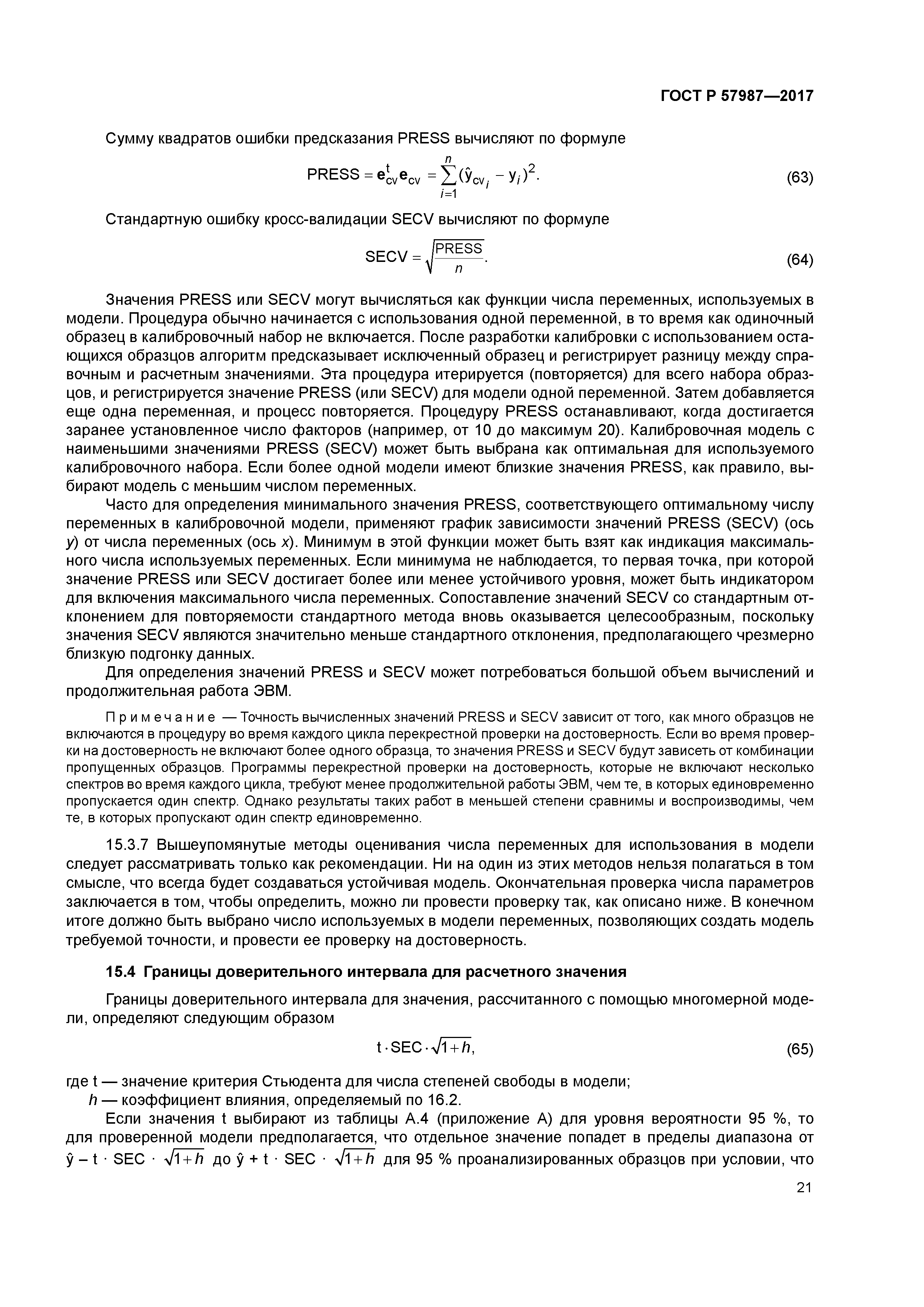 ГОСТ Р 57987-2017