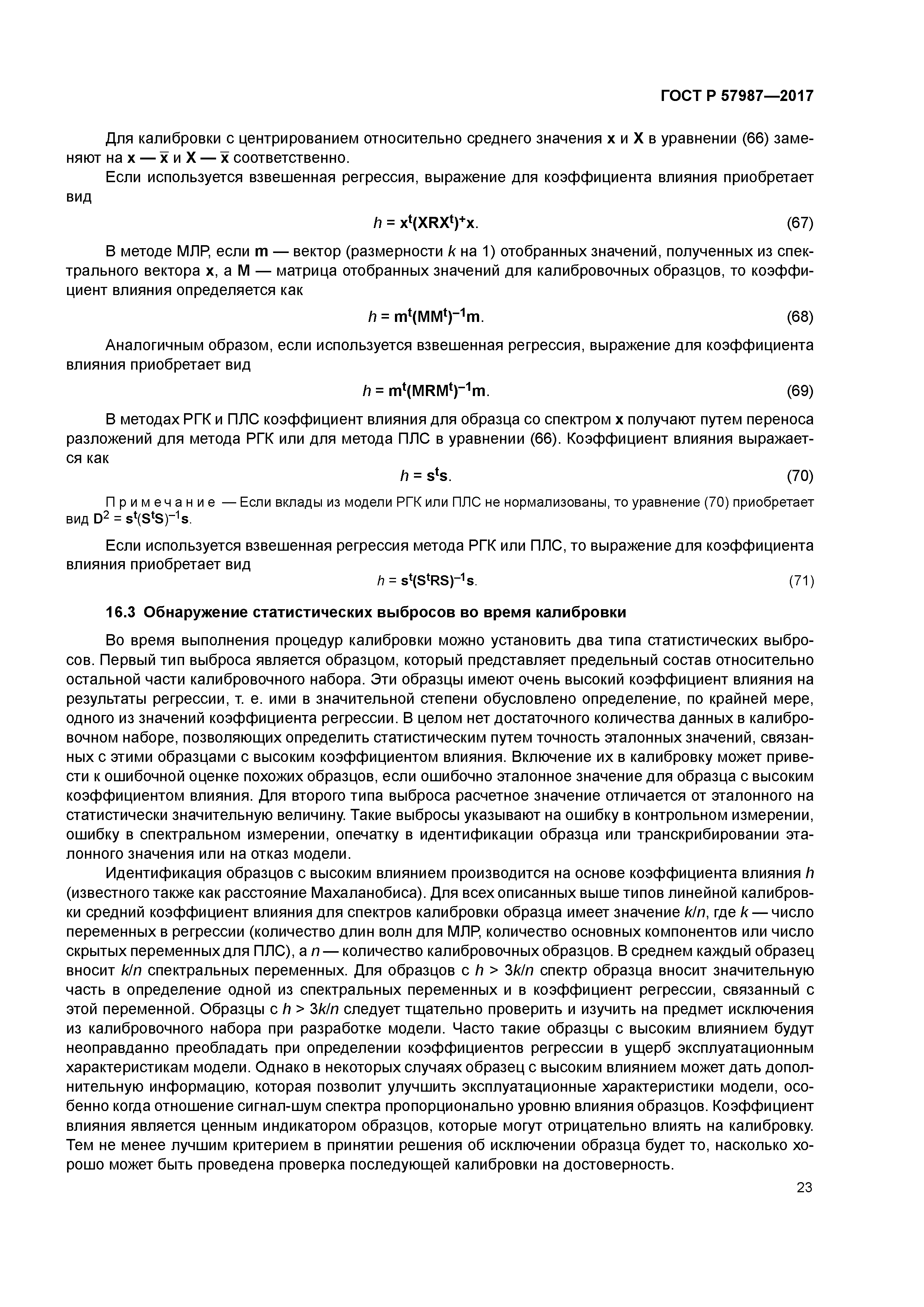 ГОСТ Р 57987-2017