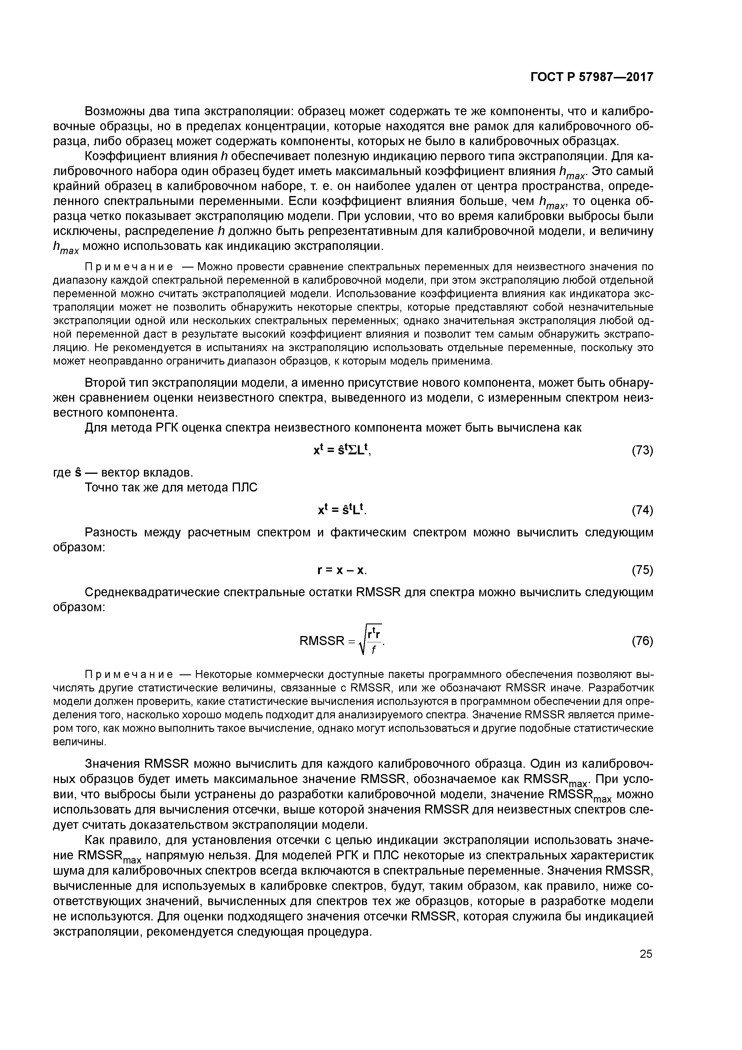 ГОСТ Р 57987-2017