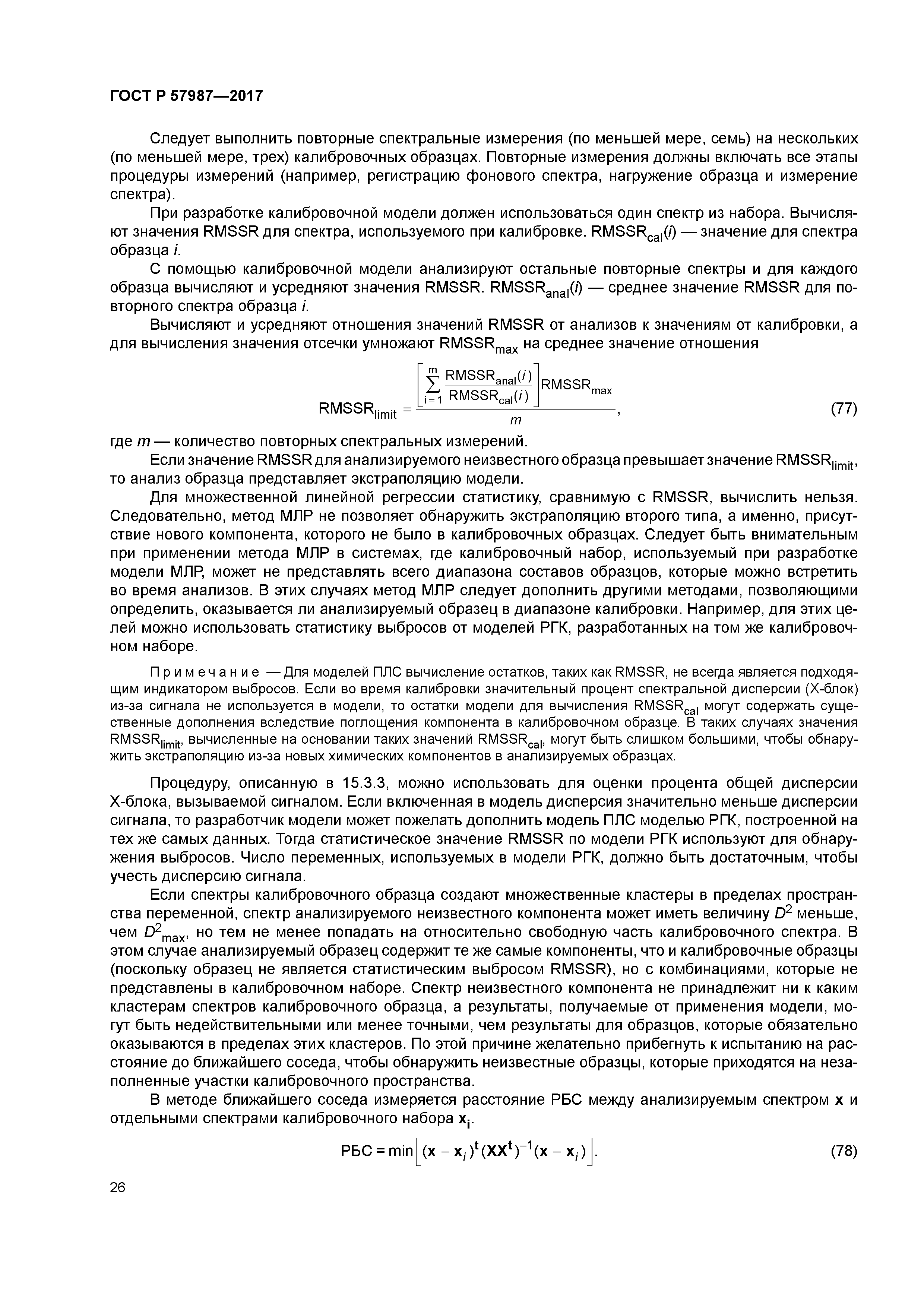 ГОСТ Р 57987-2017