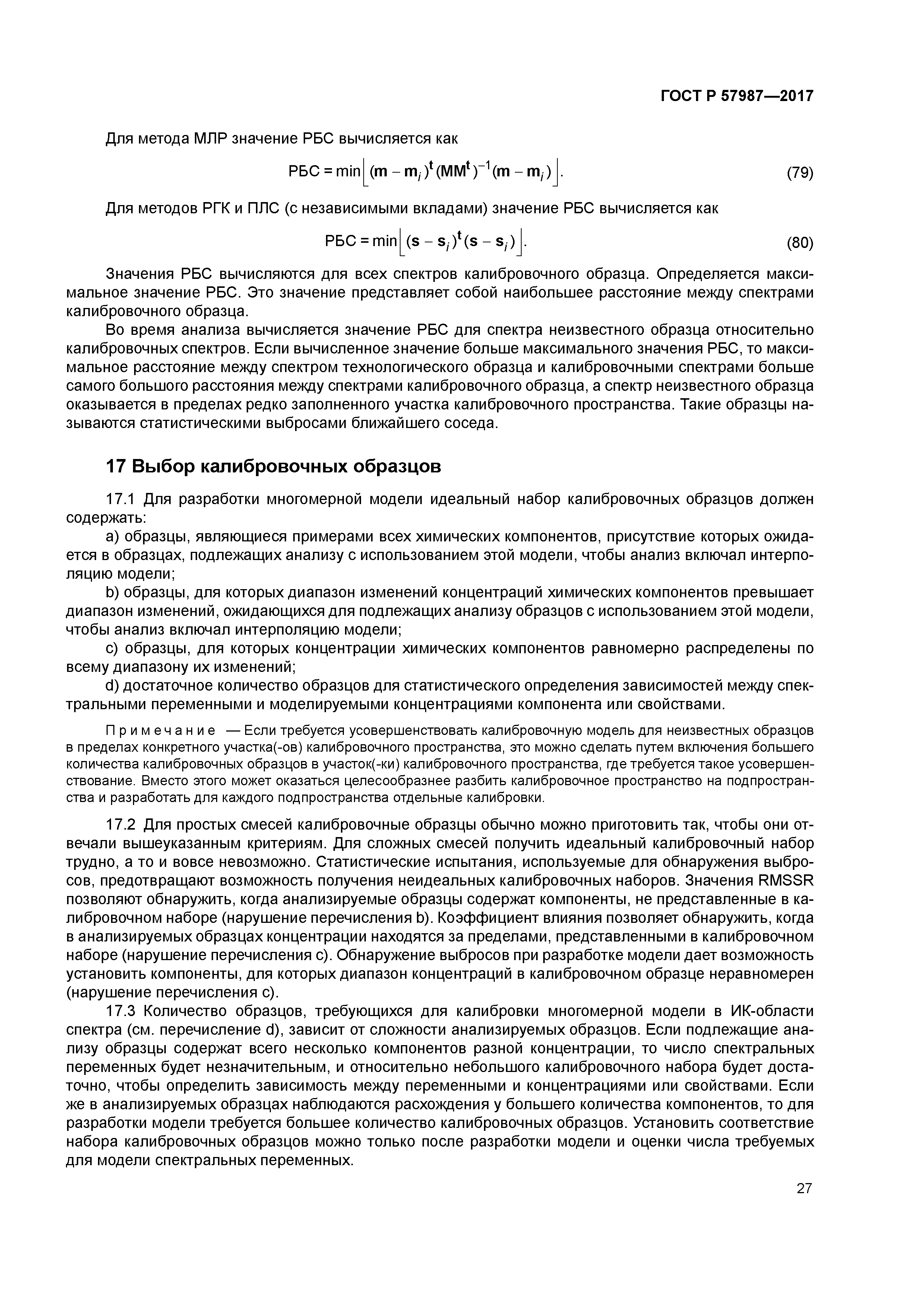 ГОСТ Р 57987-2017