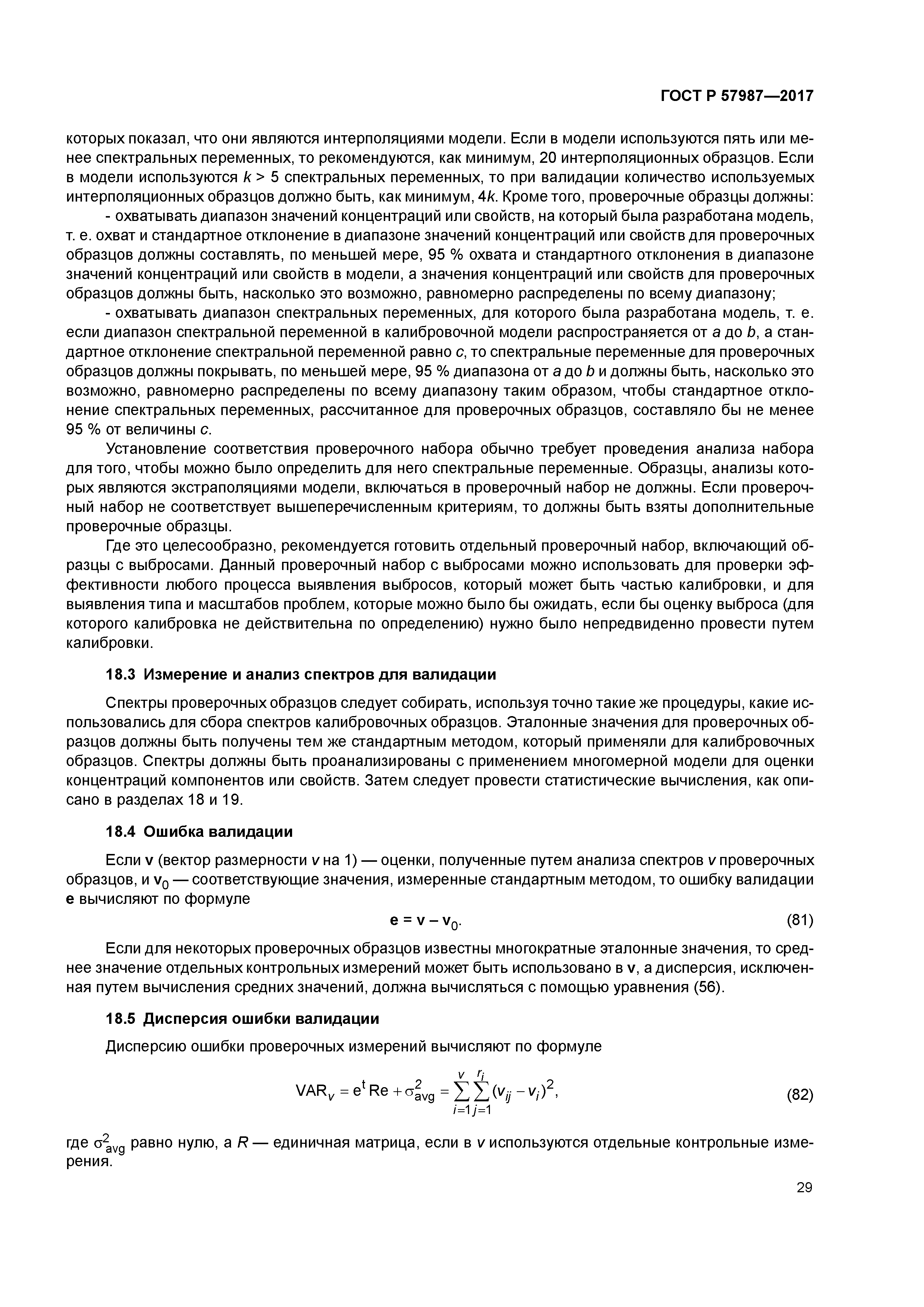 ГОСТ Р 57987-2017