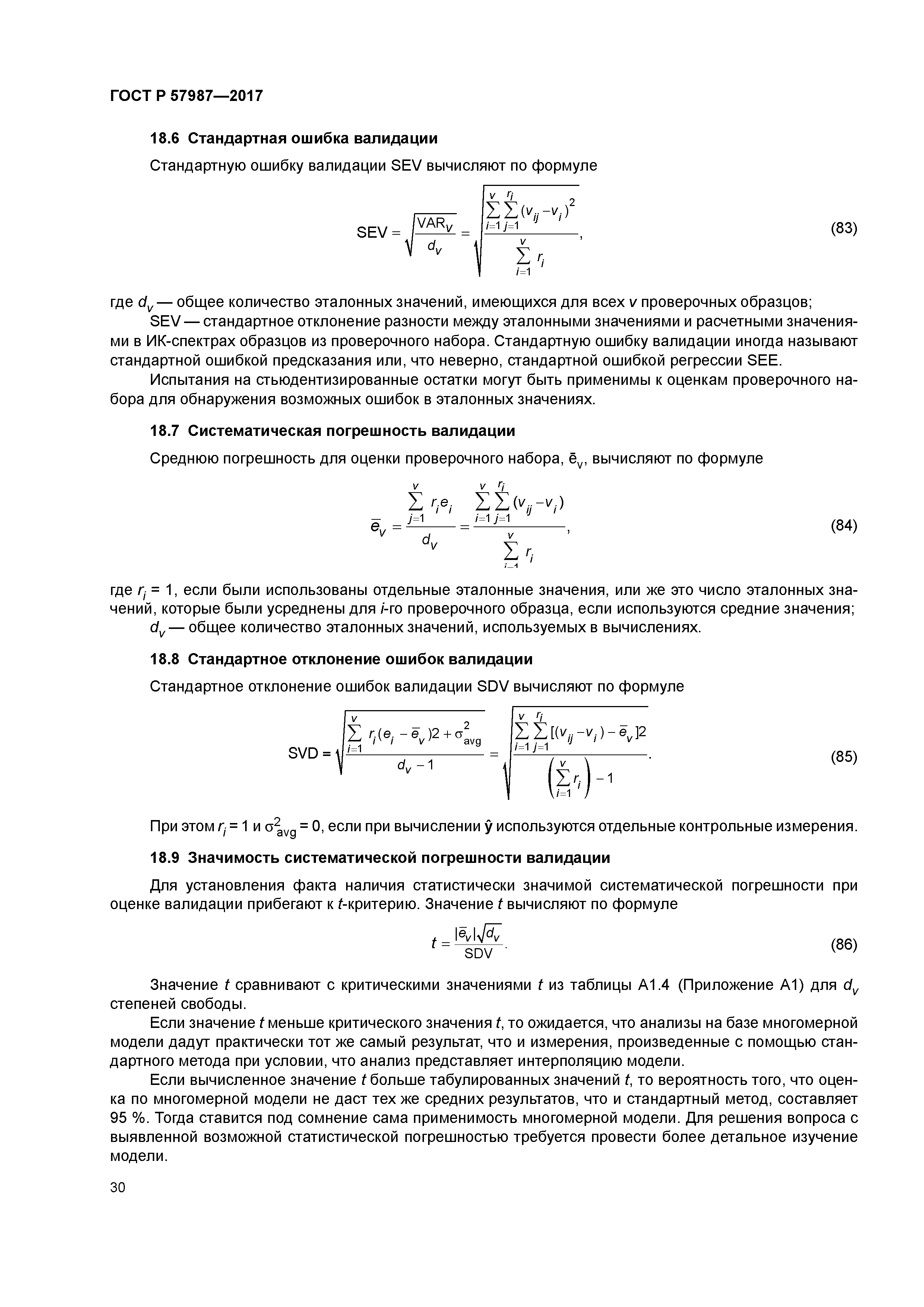 ГОСТ Р 57987-2017