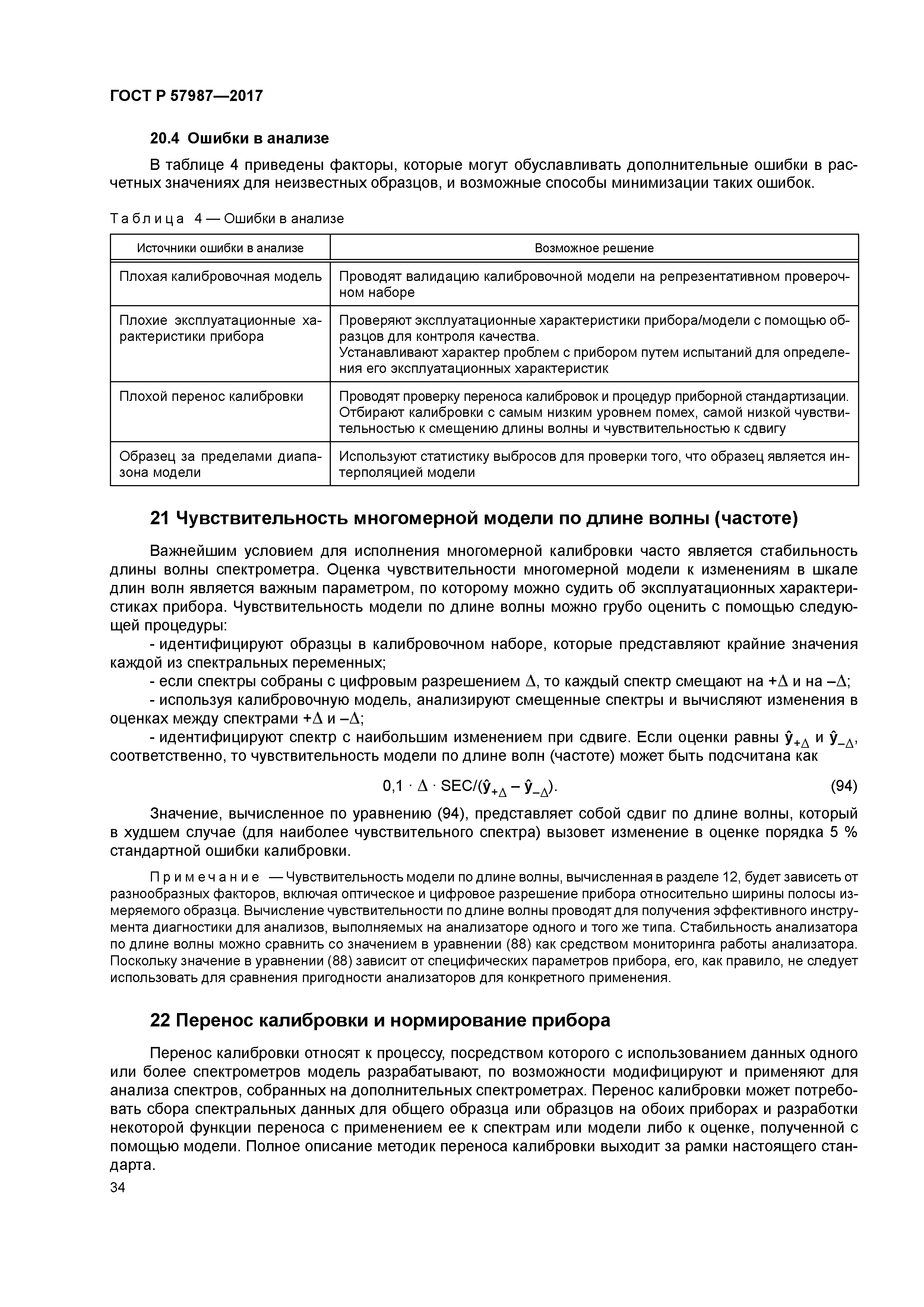 ГОСТ Р 57987-2017