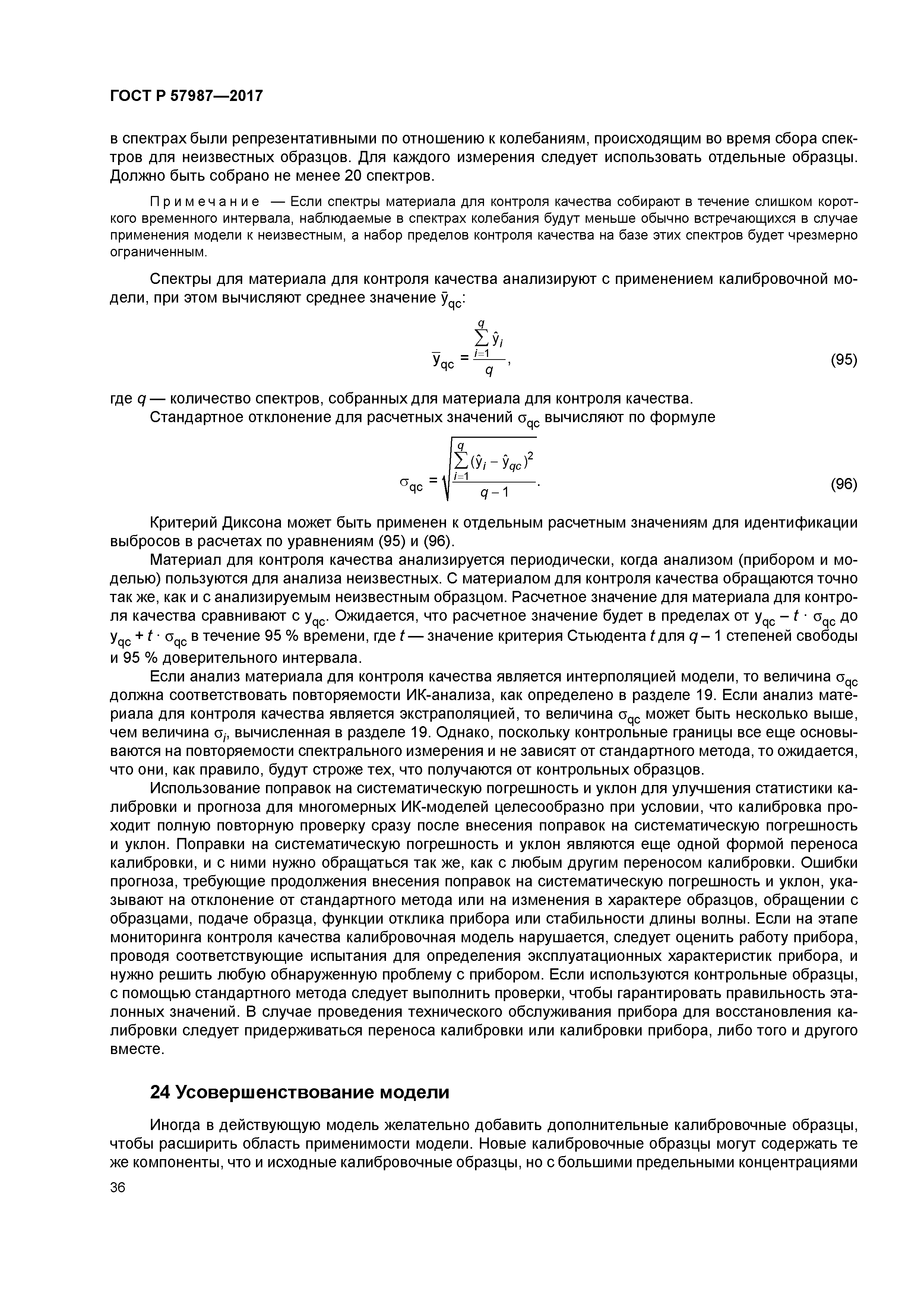 ГОСТ Р 57987-2017