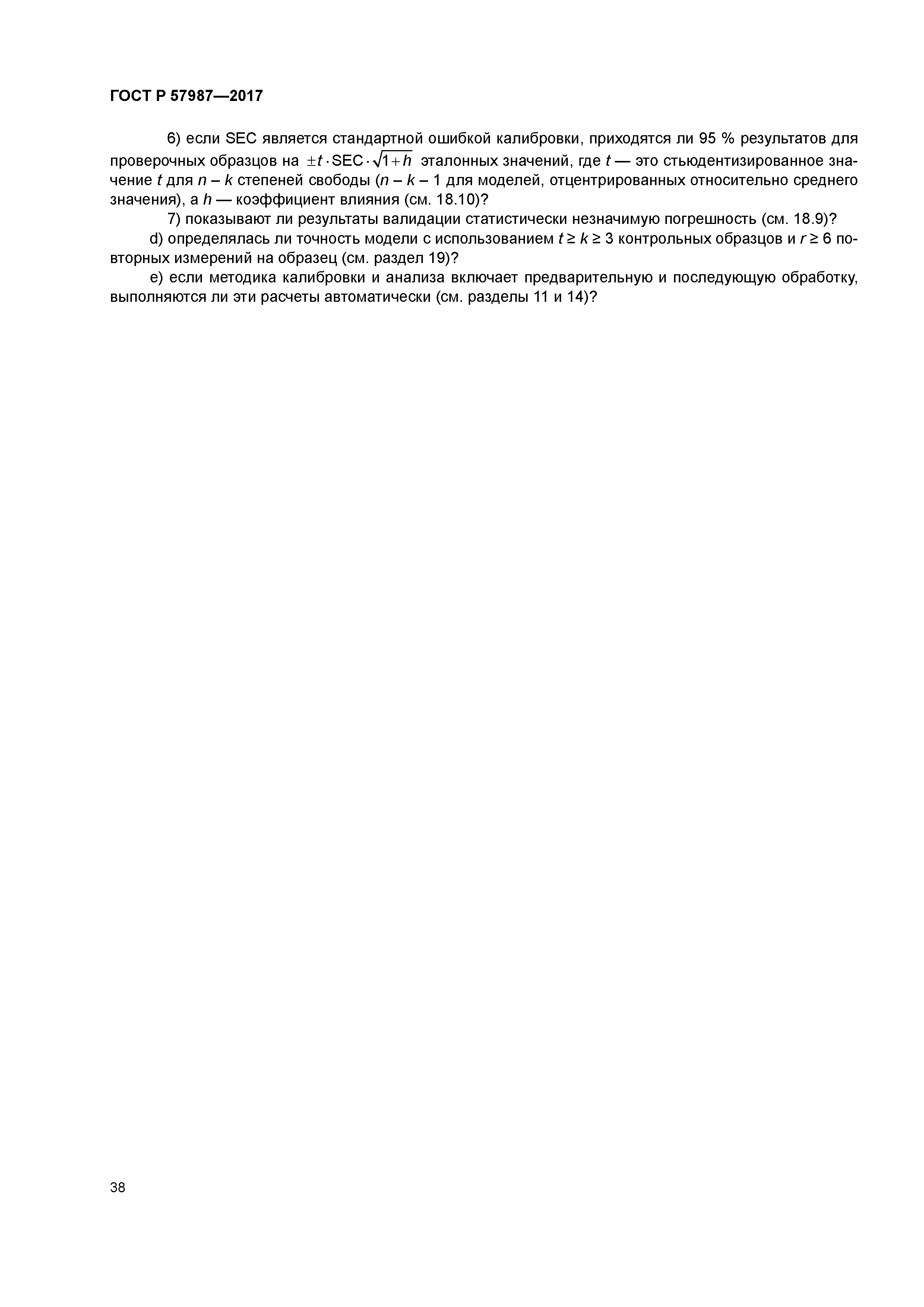 ГОСТ Р 57987-2017