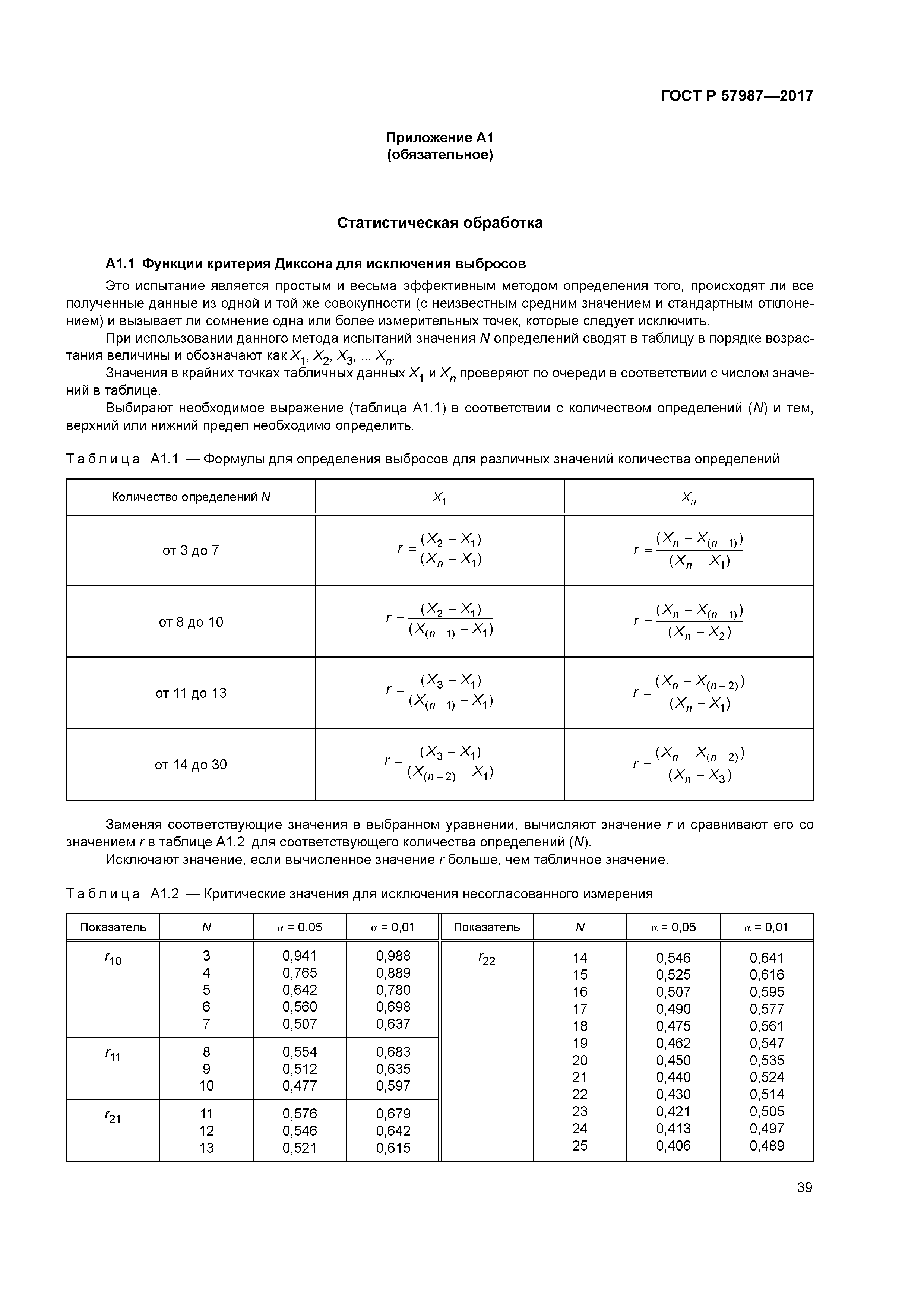 ГОСТ Р 57987-2017