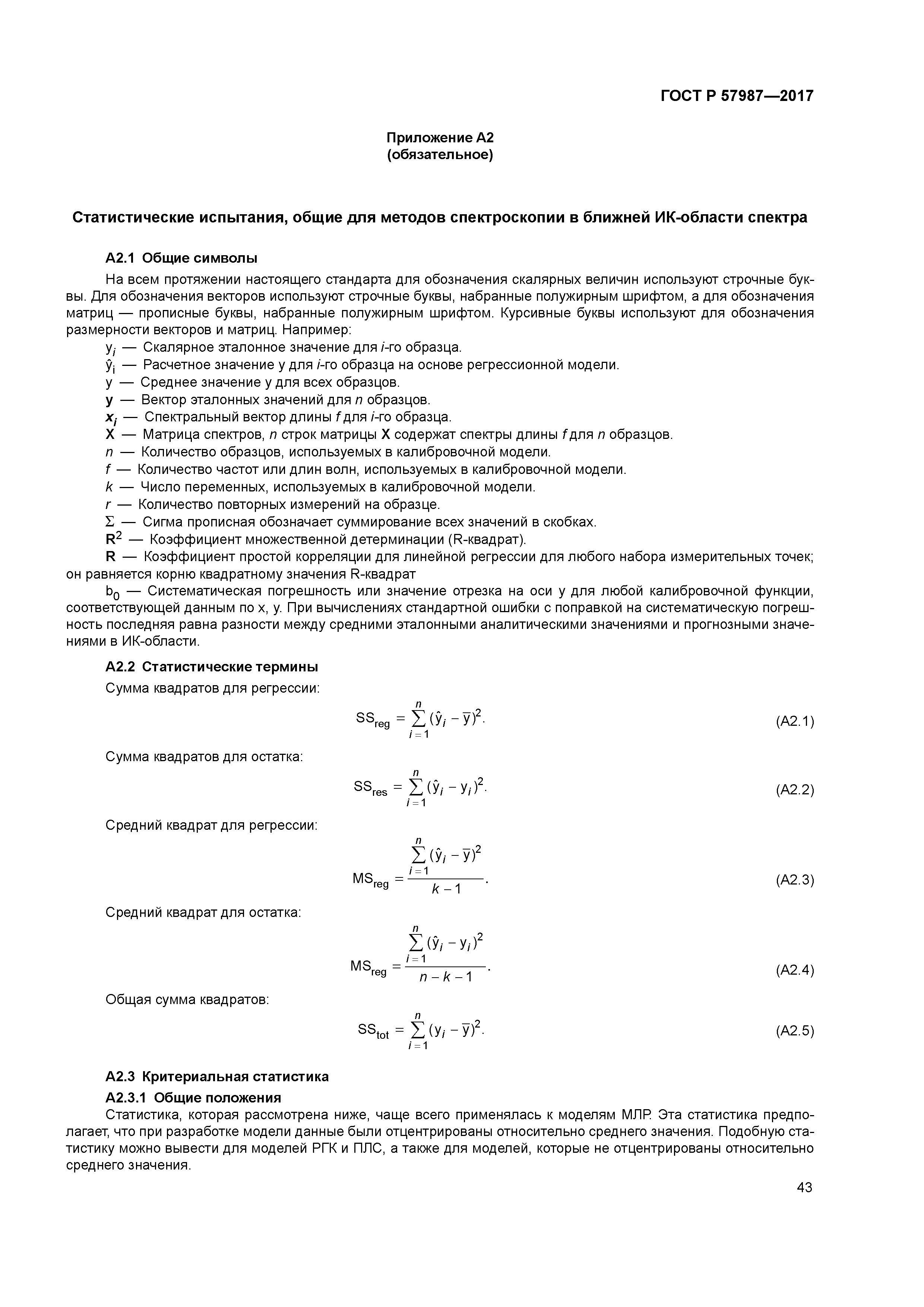ГОСТ Р 57987-2017