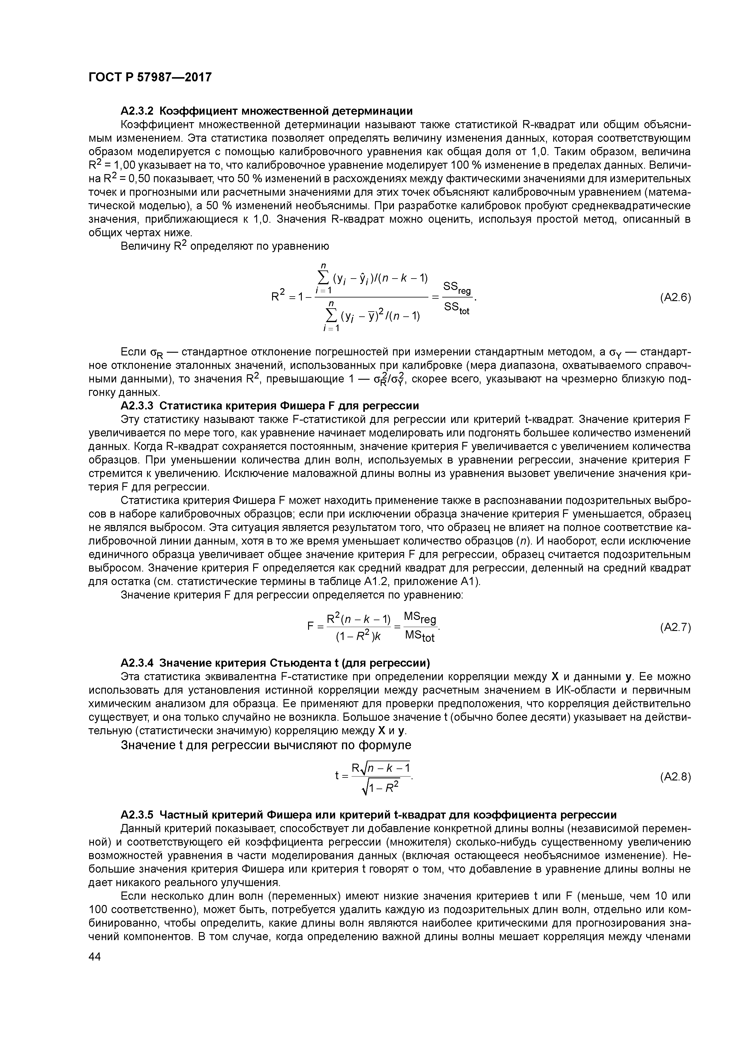 ГОСТ Р 57987-2017