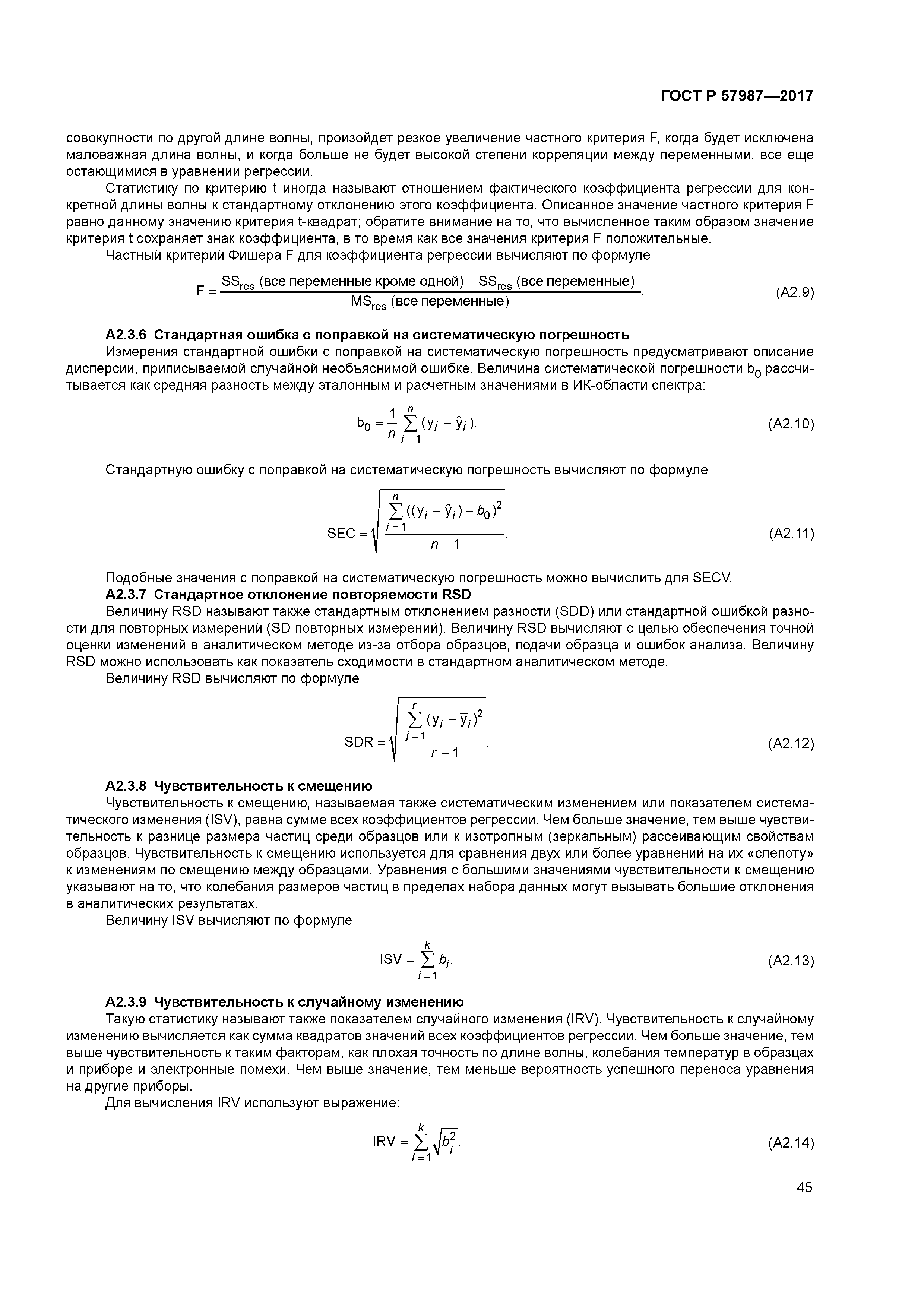ГОСТ Р 57987-2017
