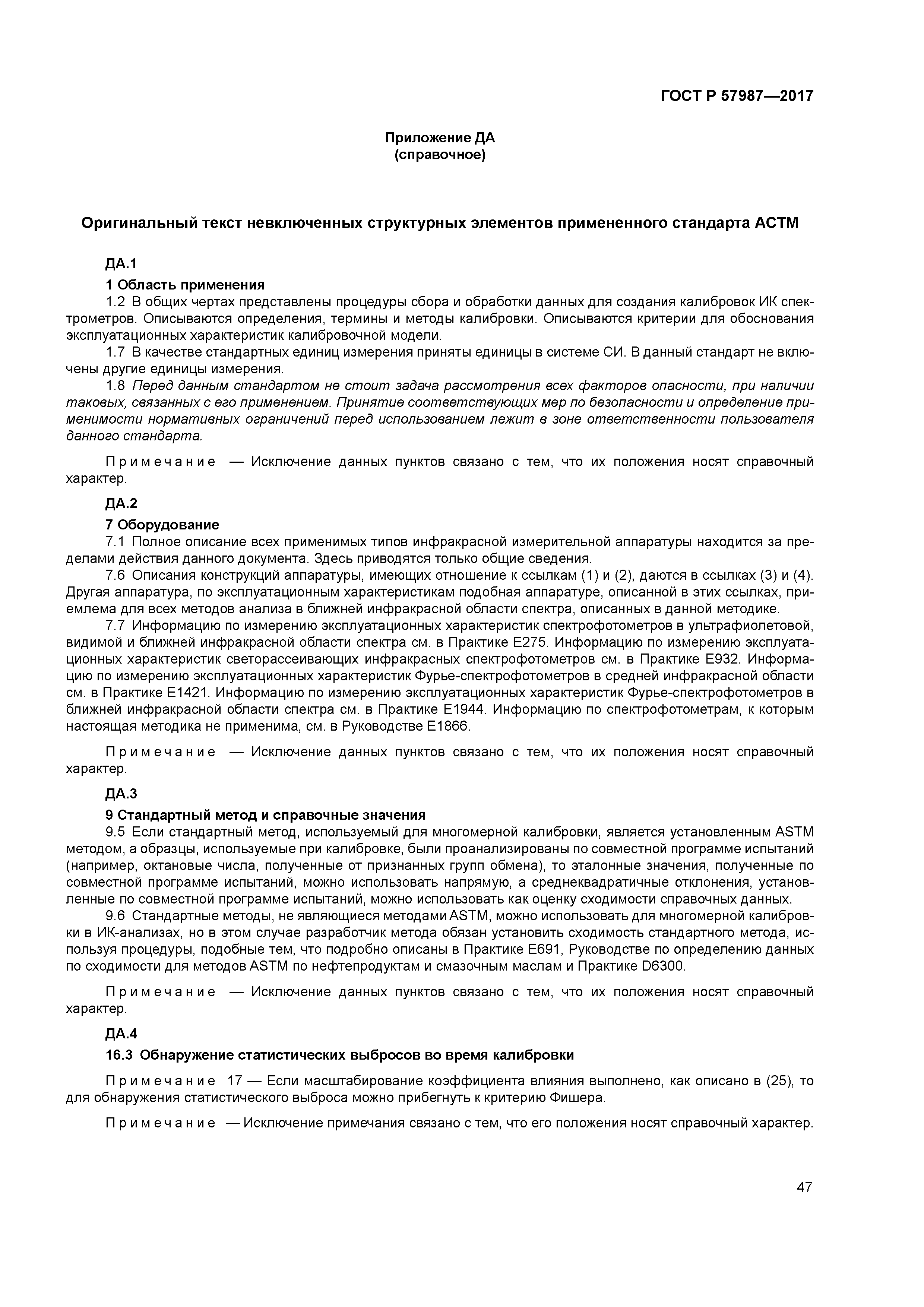 ГОСТ Р 57987-2017