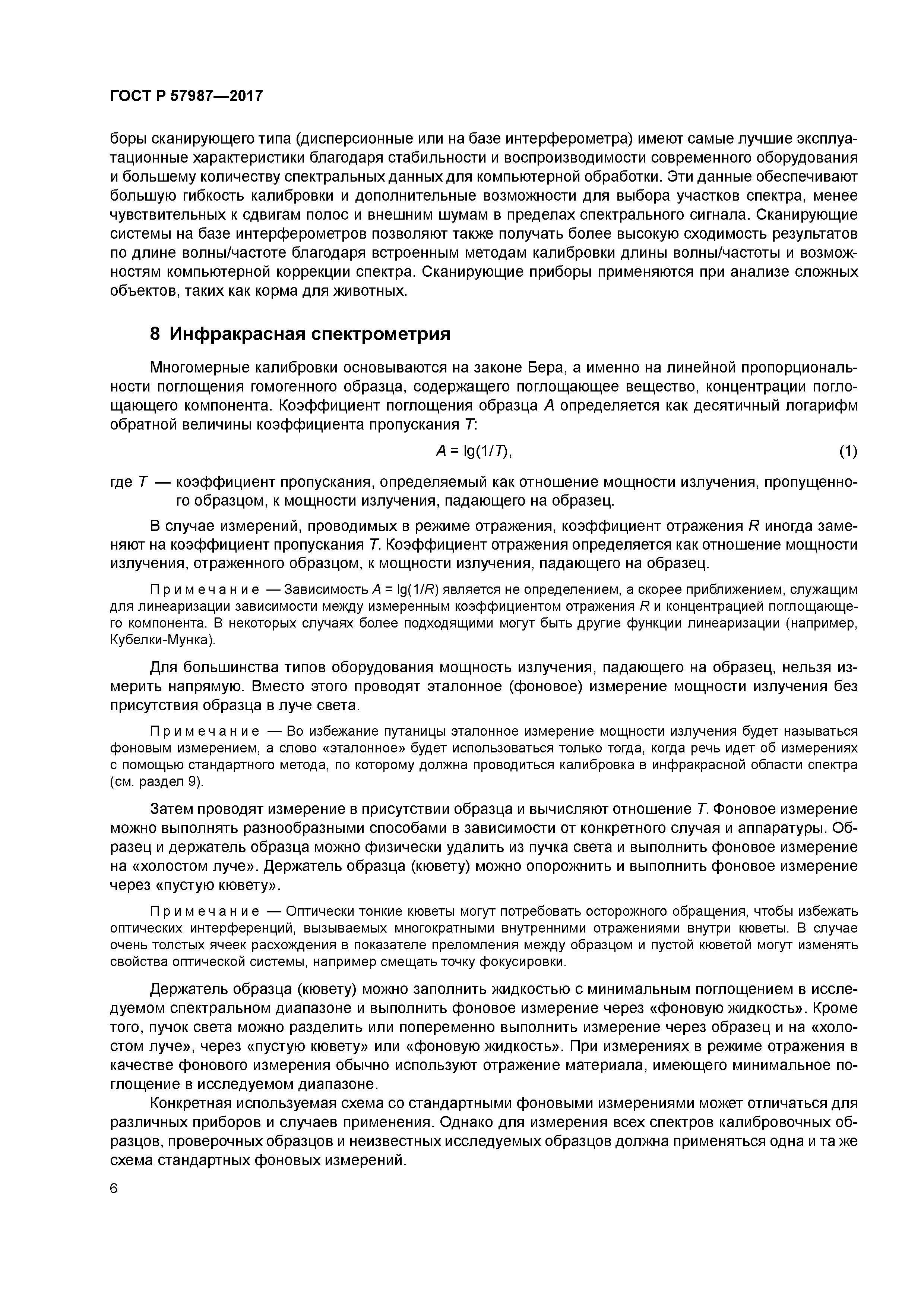 ГОСТ Р 57987-2017