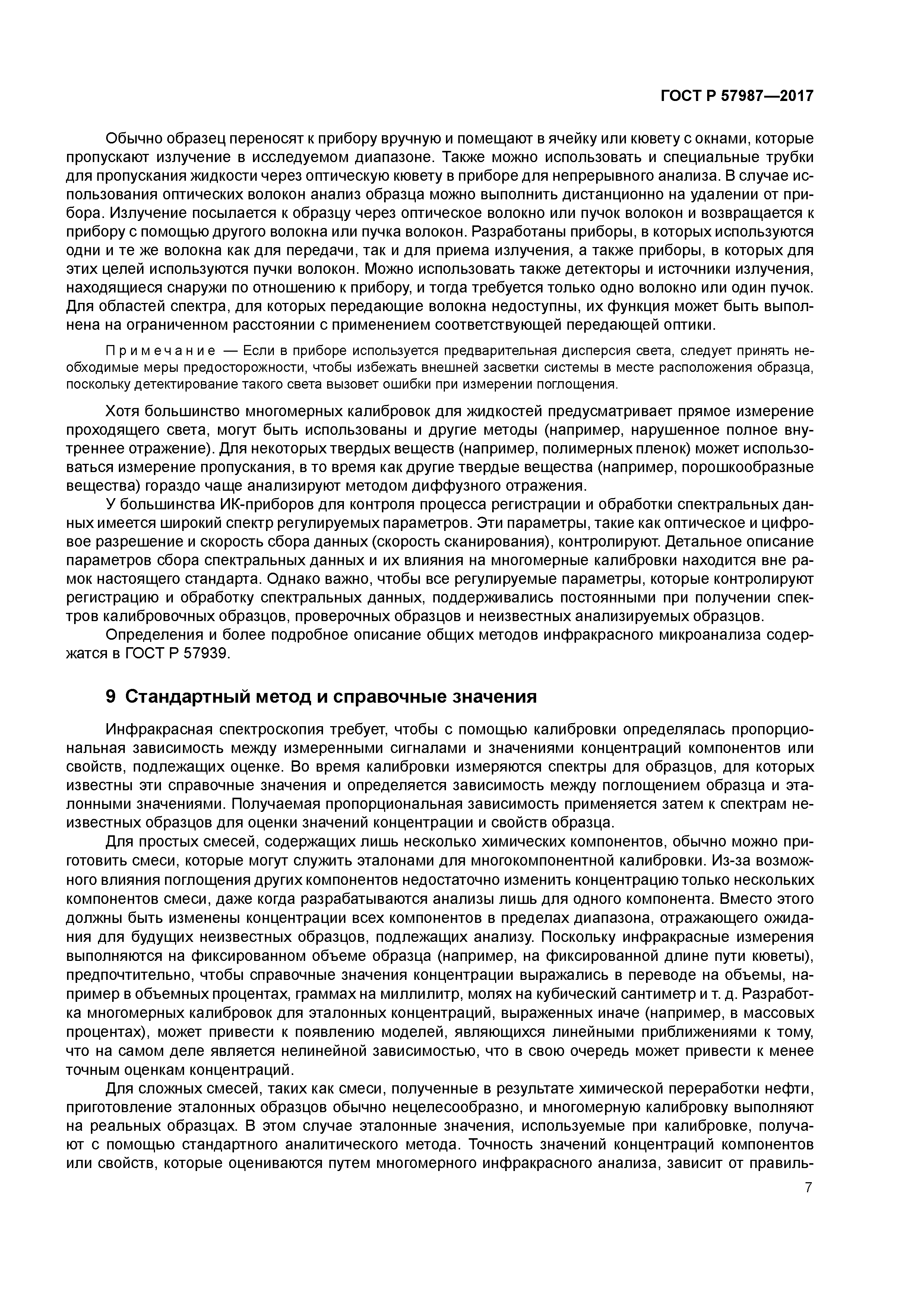 ГОСТ Р 57987-2017