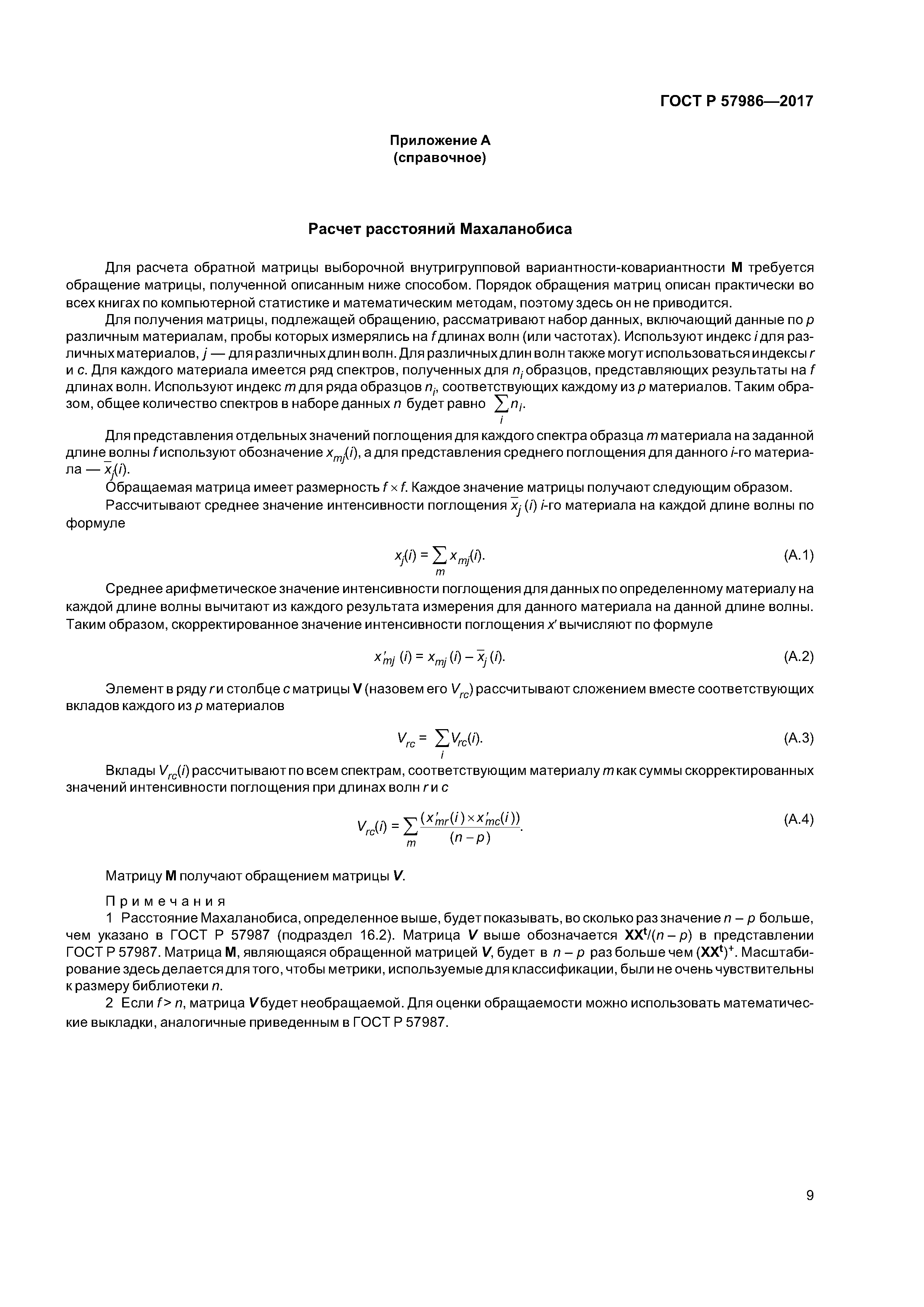 ГОСТ Р 57986-2017