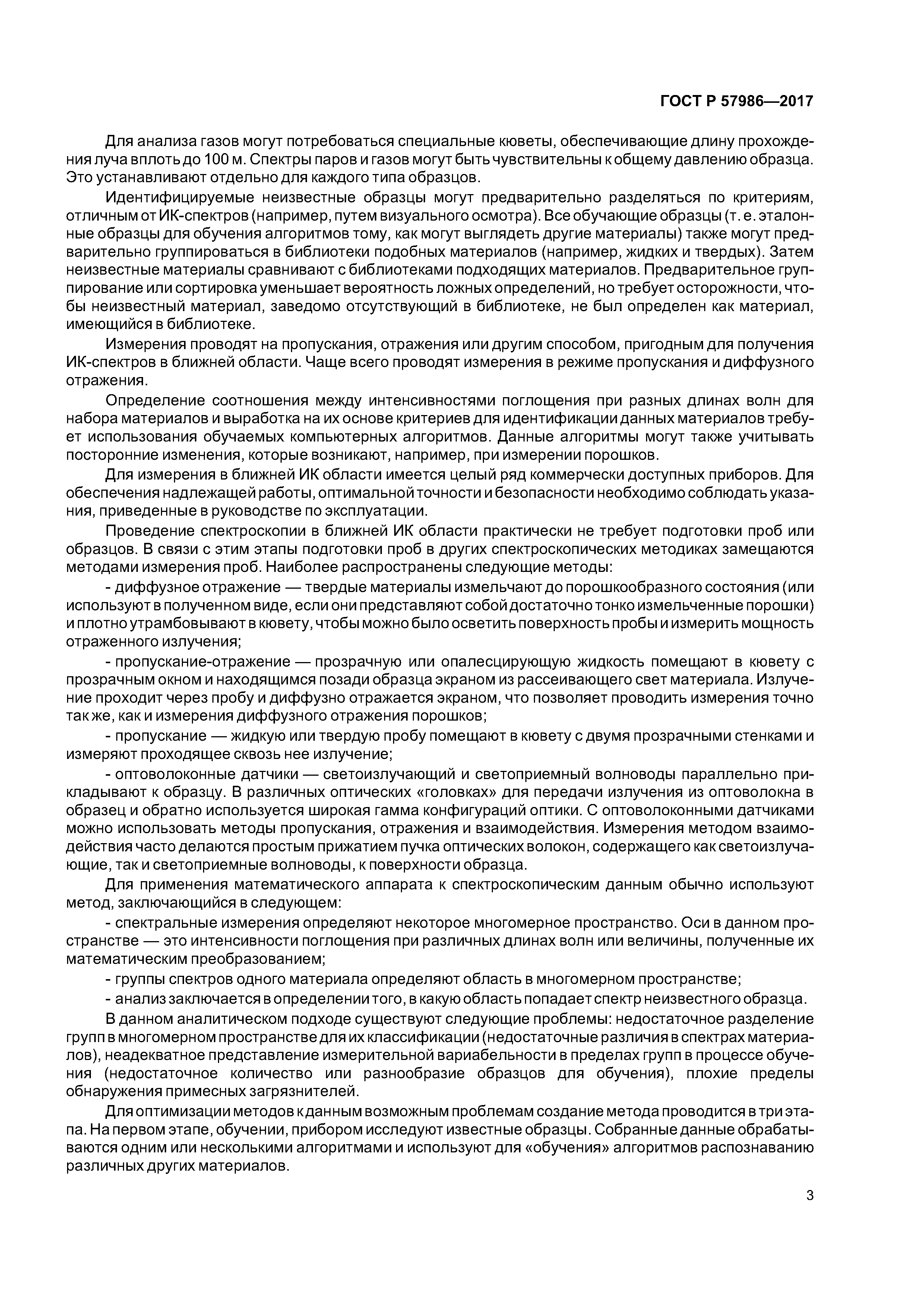 ГОСТ Р 57986-2017