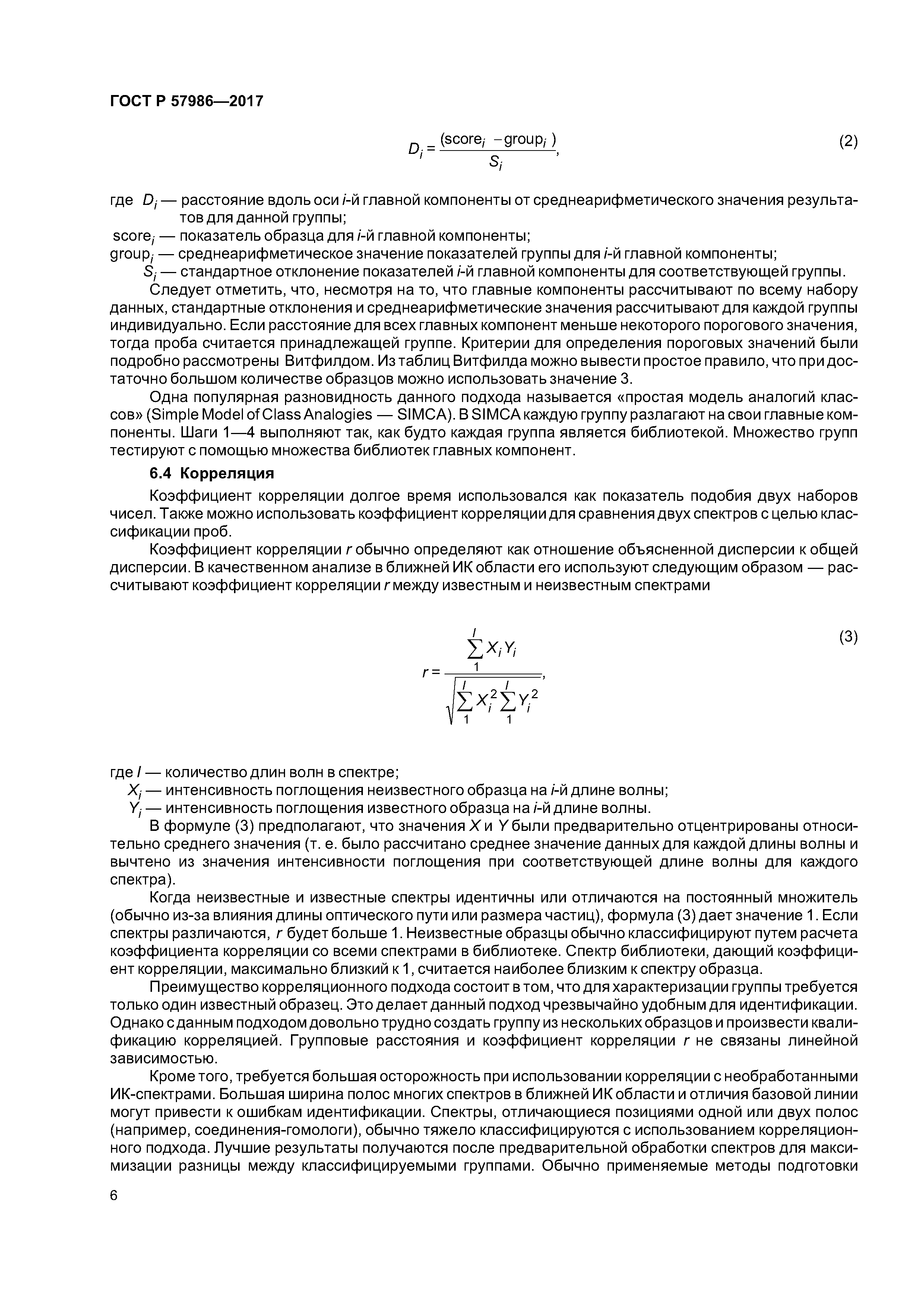 ГОСТ Р 57986-2017