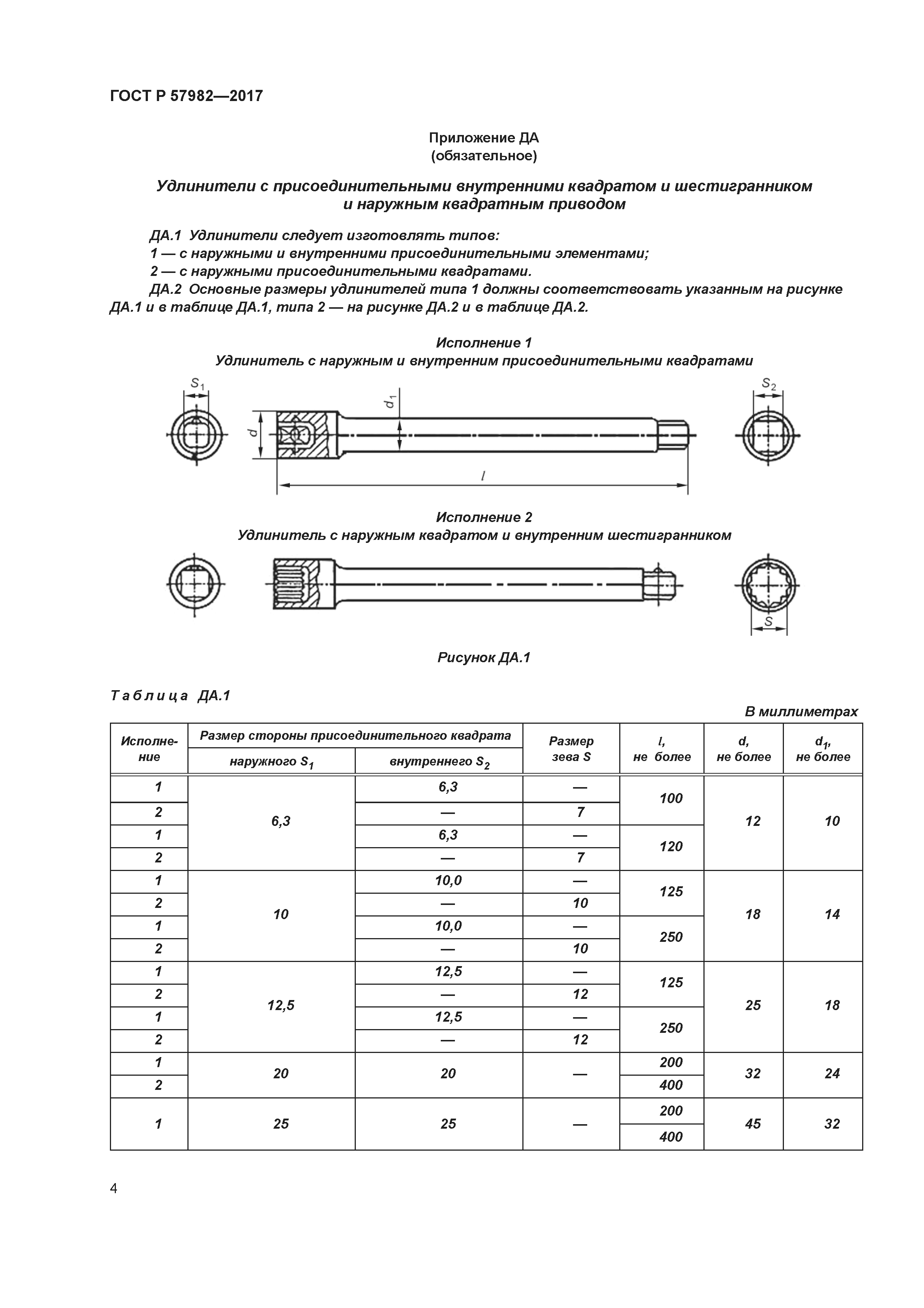ГОСТ Р 57982-2017