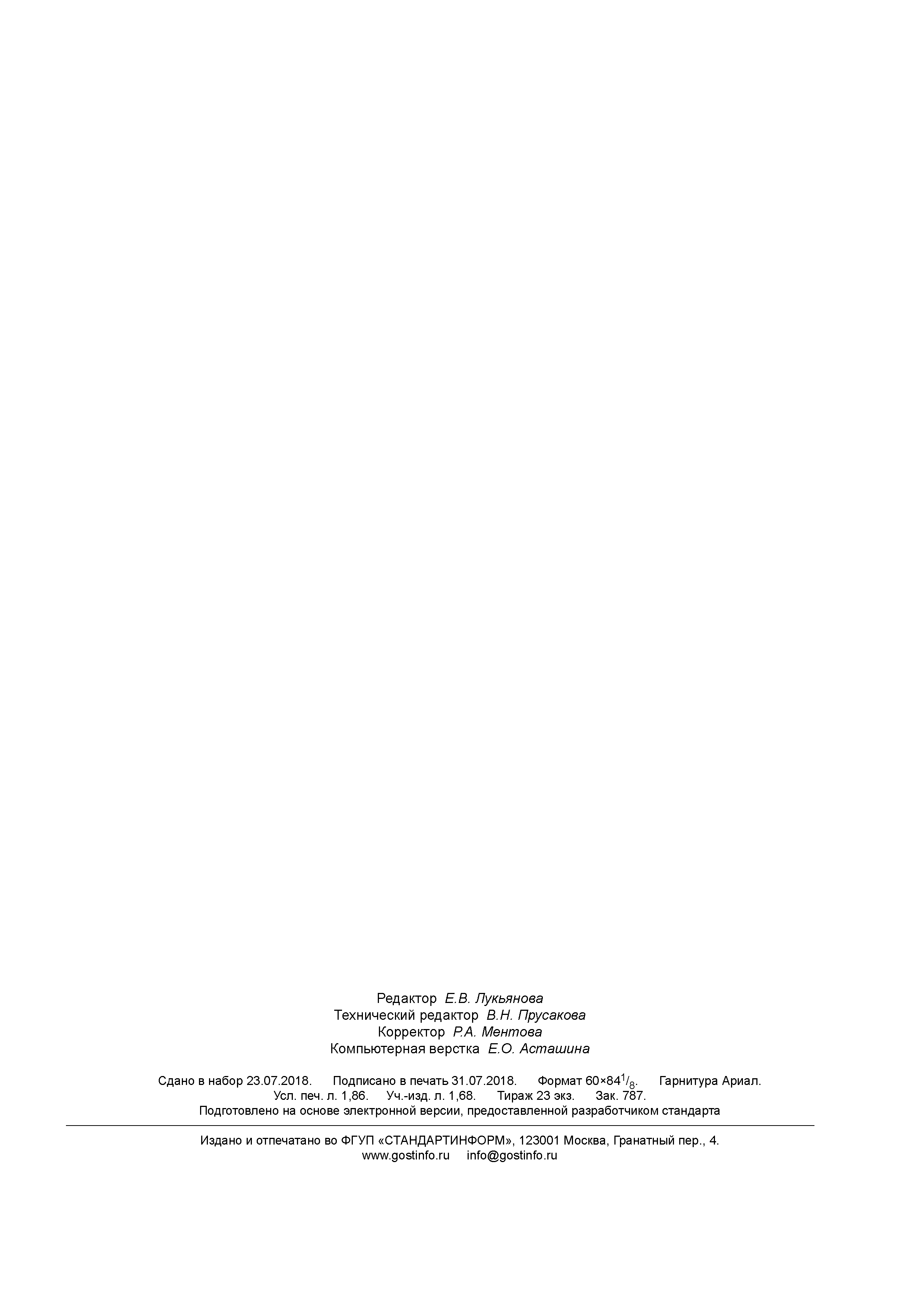 ГОСТ Р 57981-2017