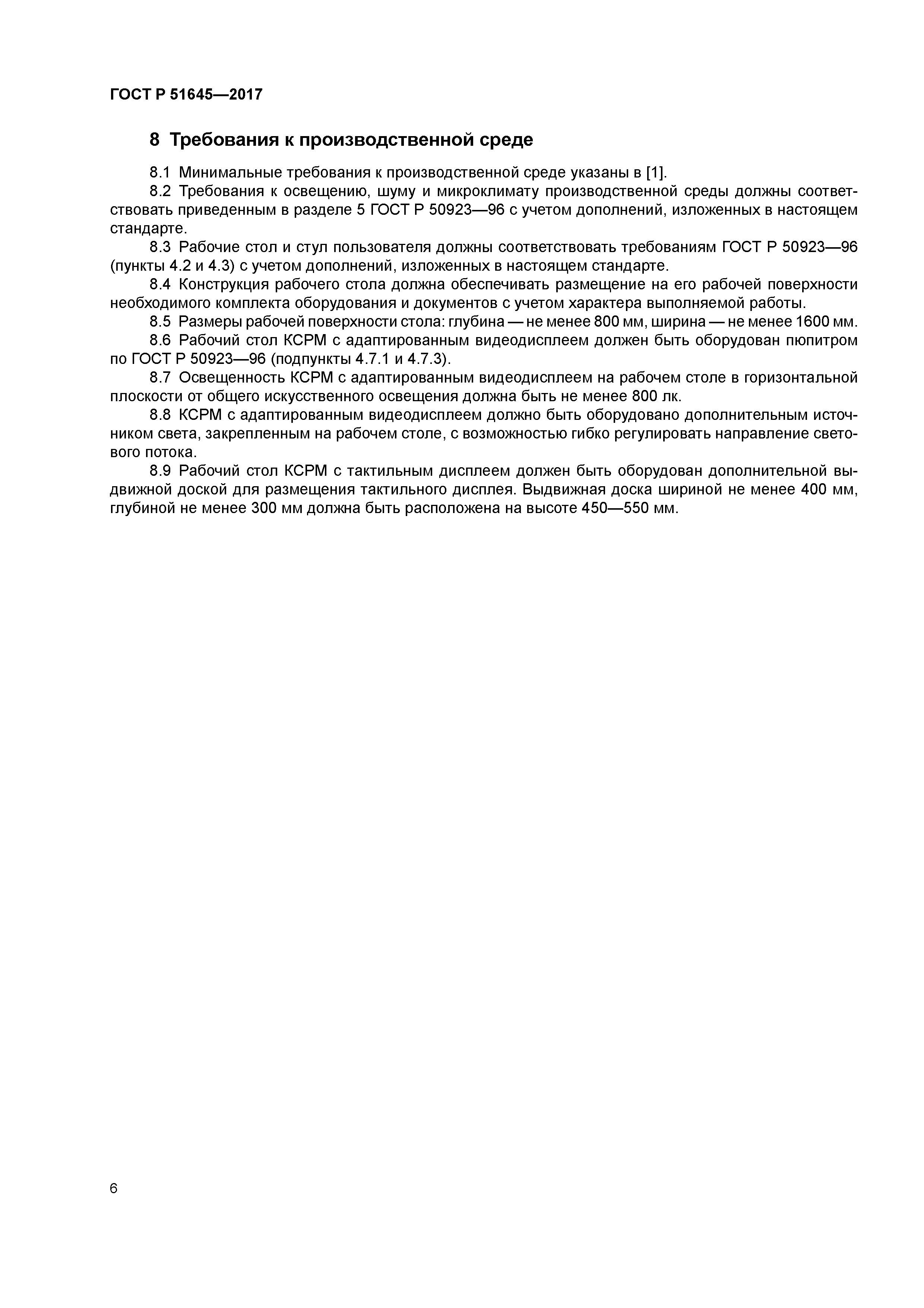 ГОСТ Р 51645-2017