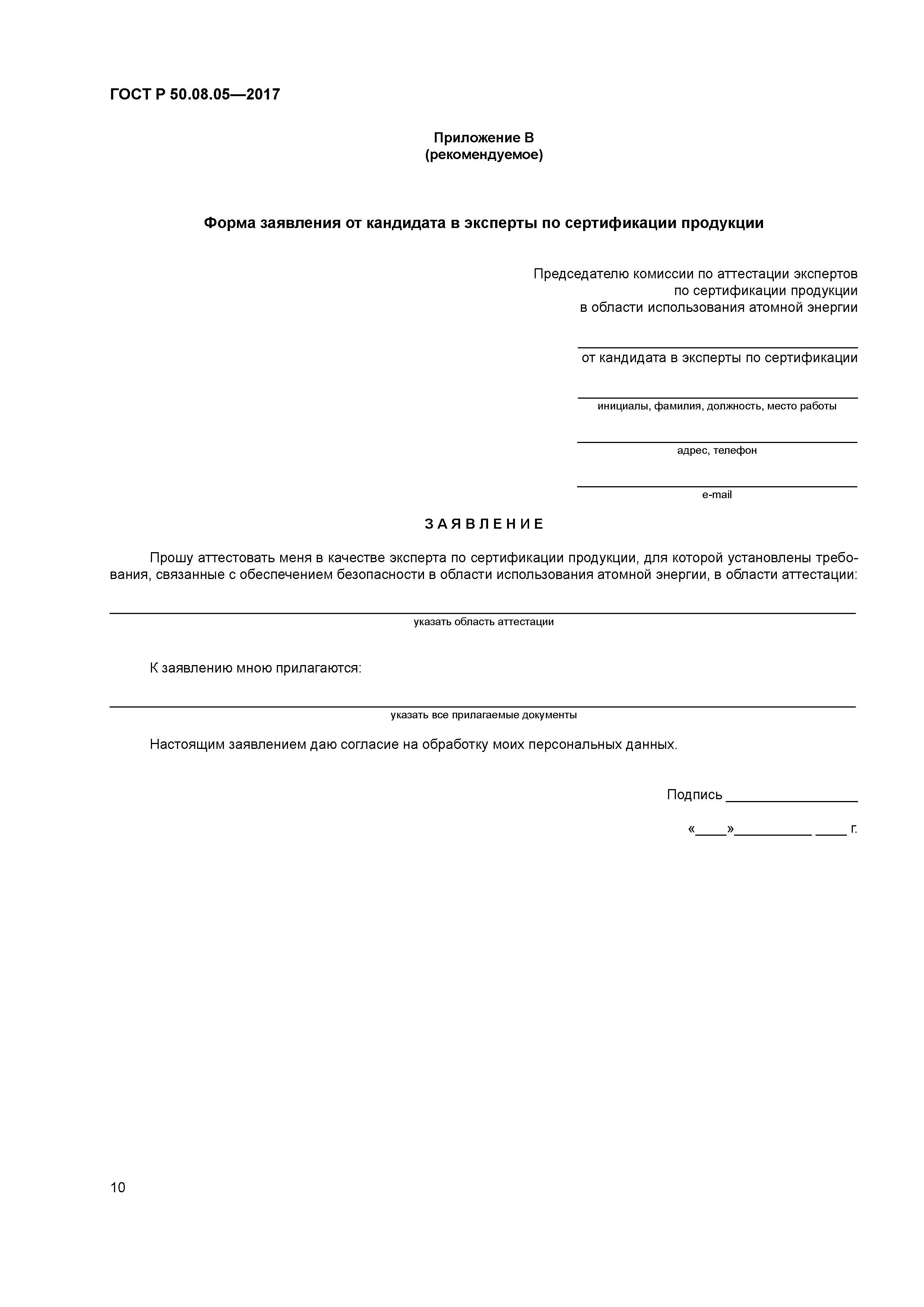 ГОСТ Р 50.08.05-2017