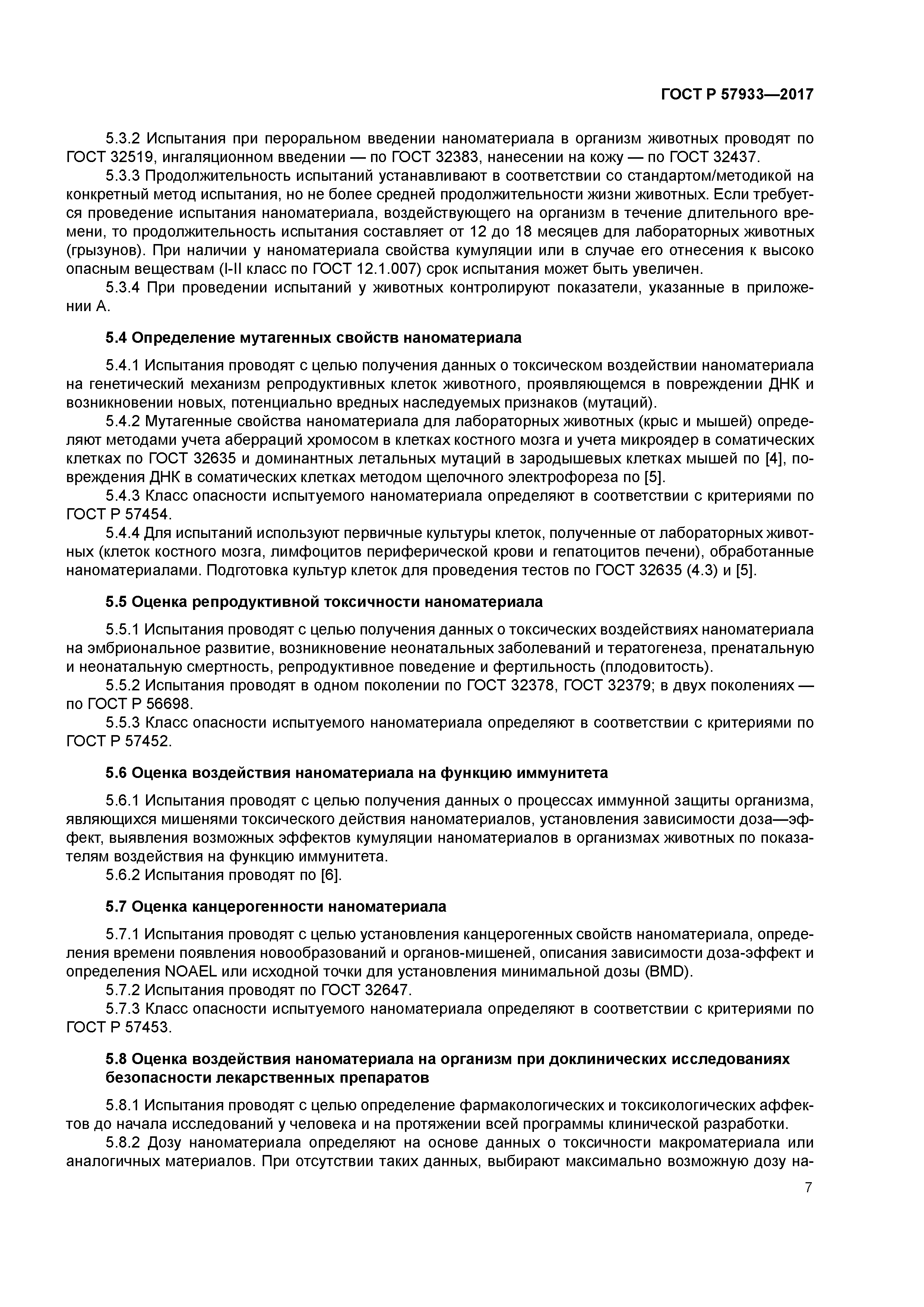 ГОСТ Р 57933-2017