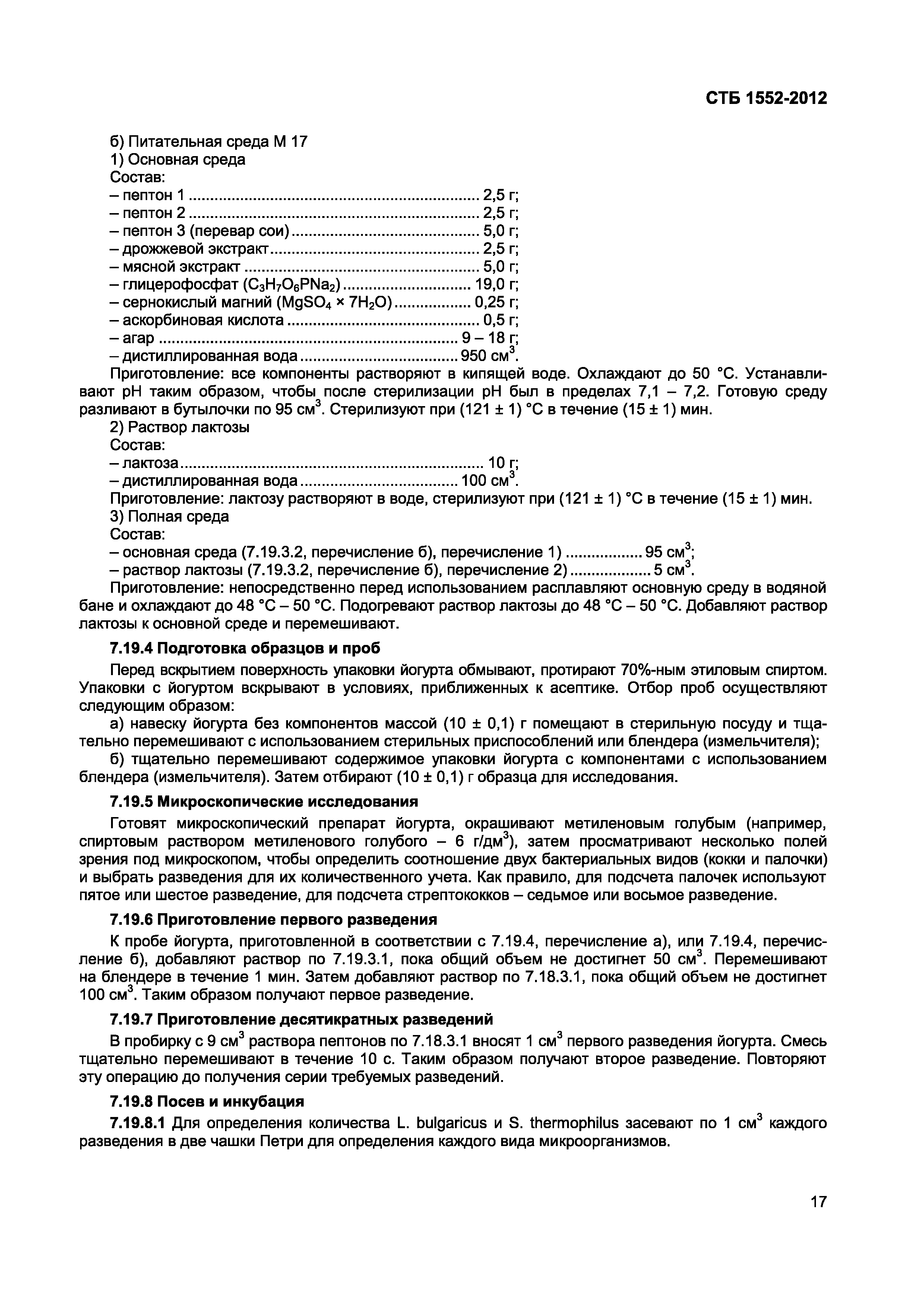 СТБ 1552-2012