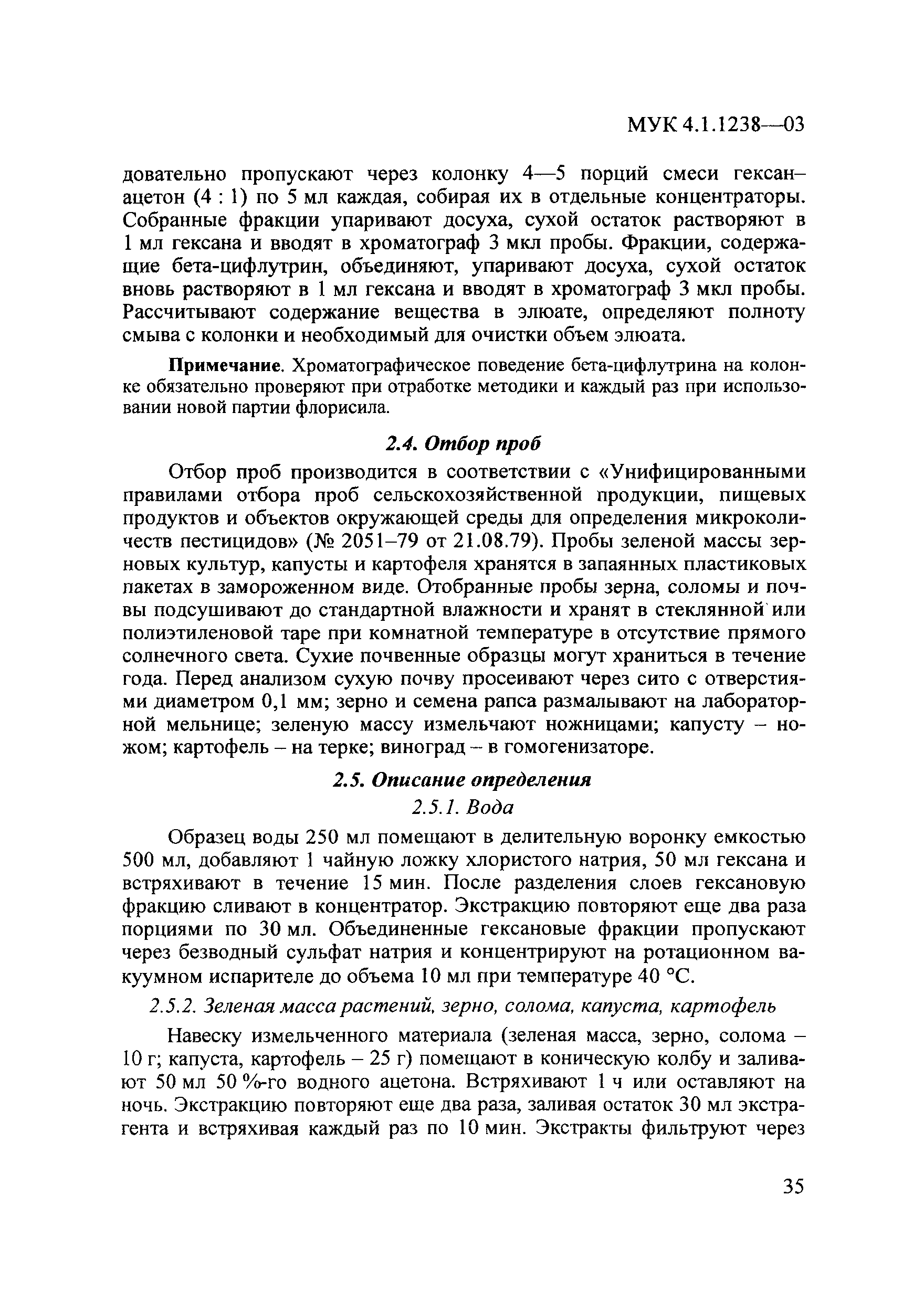 МУК 4.1.1238-03