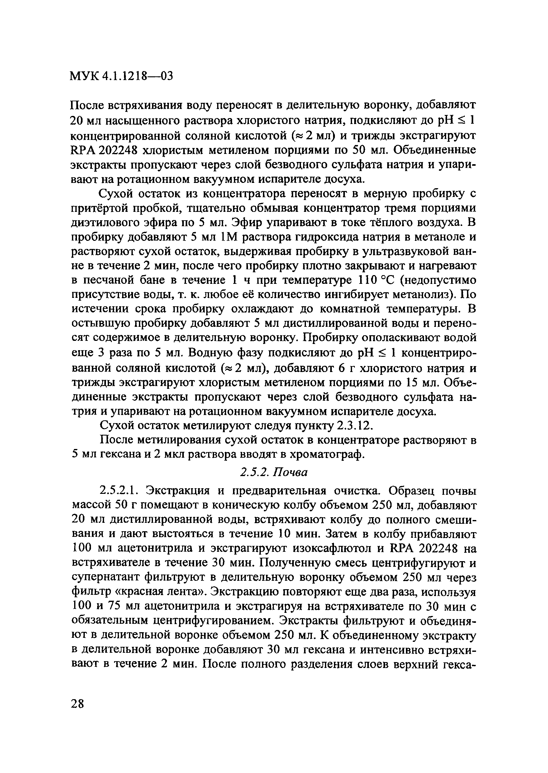 МУК 4.1.1218-03