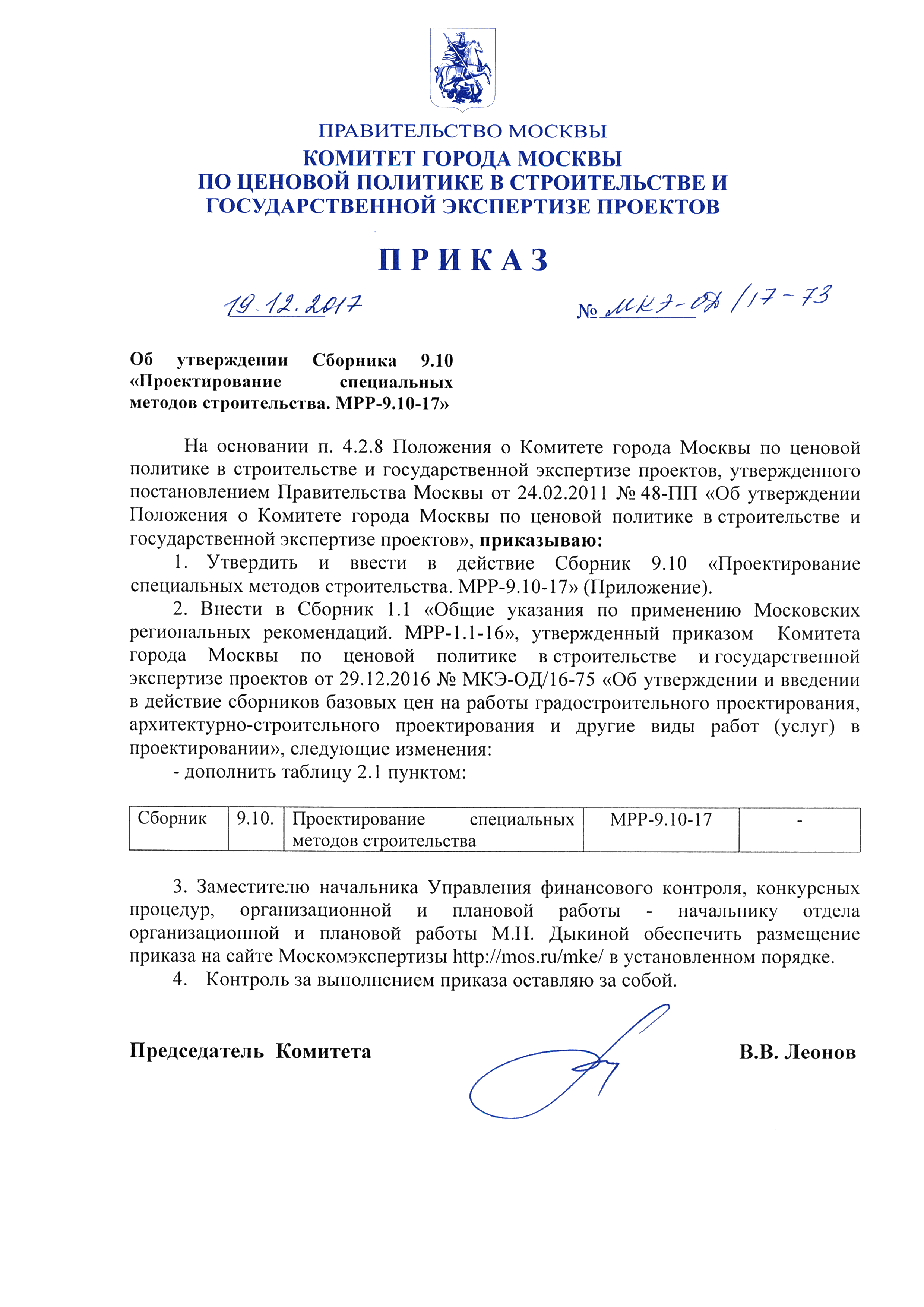 МРР 9.10-17