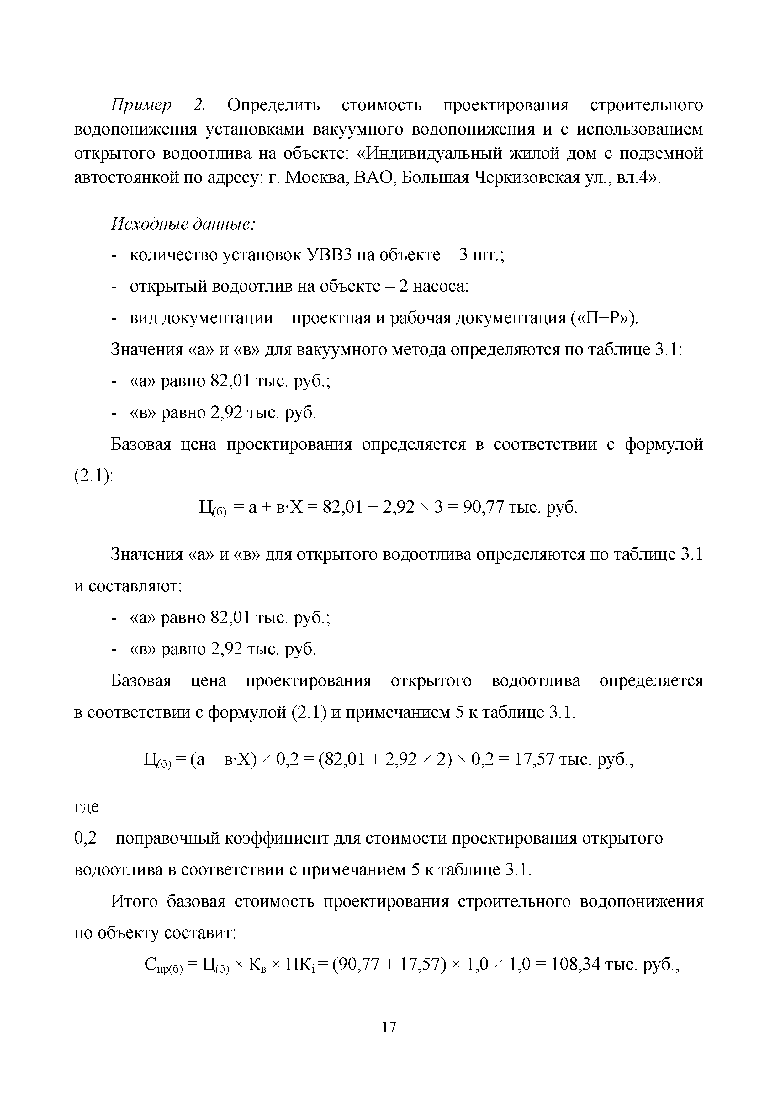 Скачать МРР 9.10-17 Проектирование специальных методов строительства