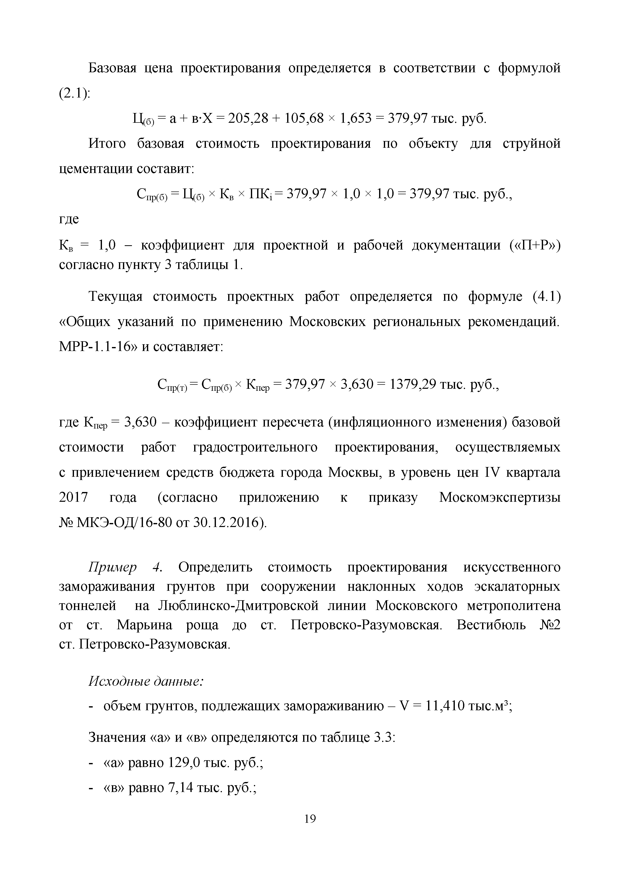 МРР 9.10-17