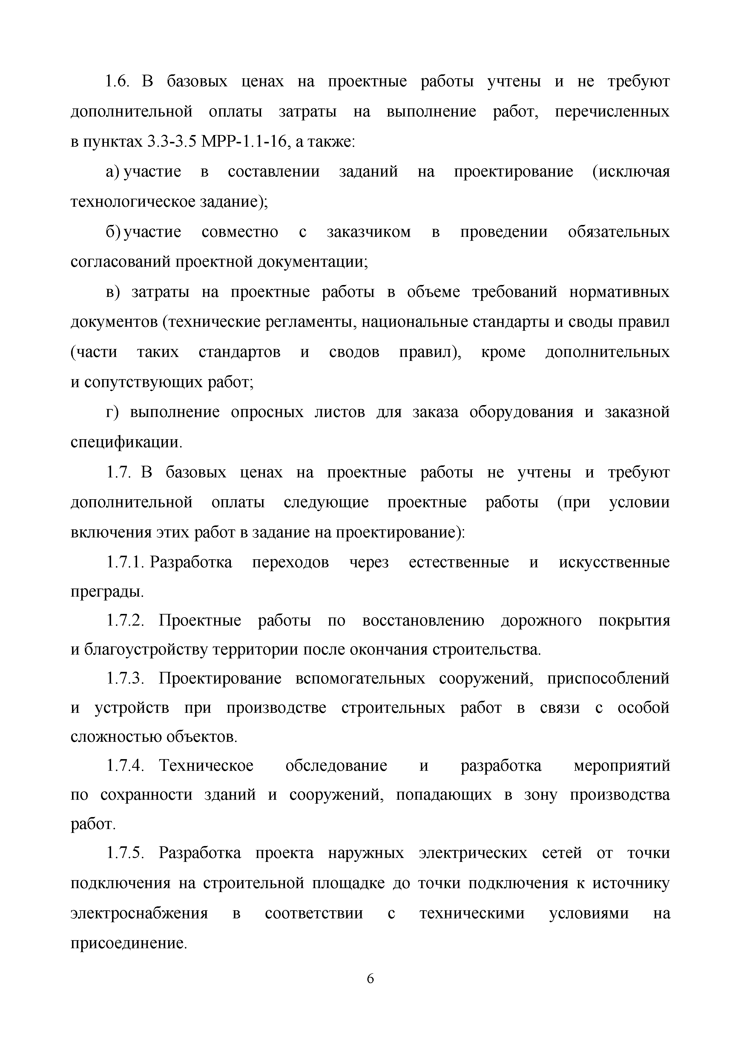 МРР 9.10-17