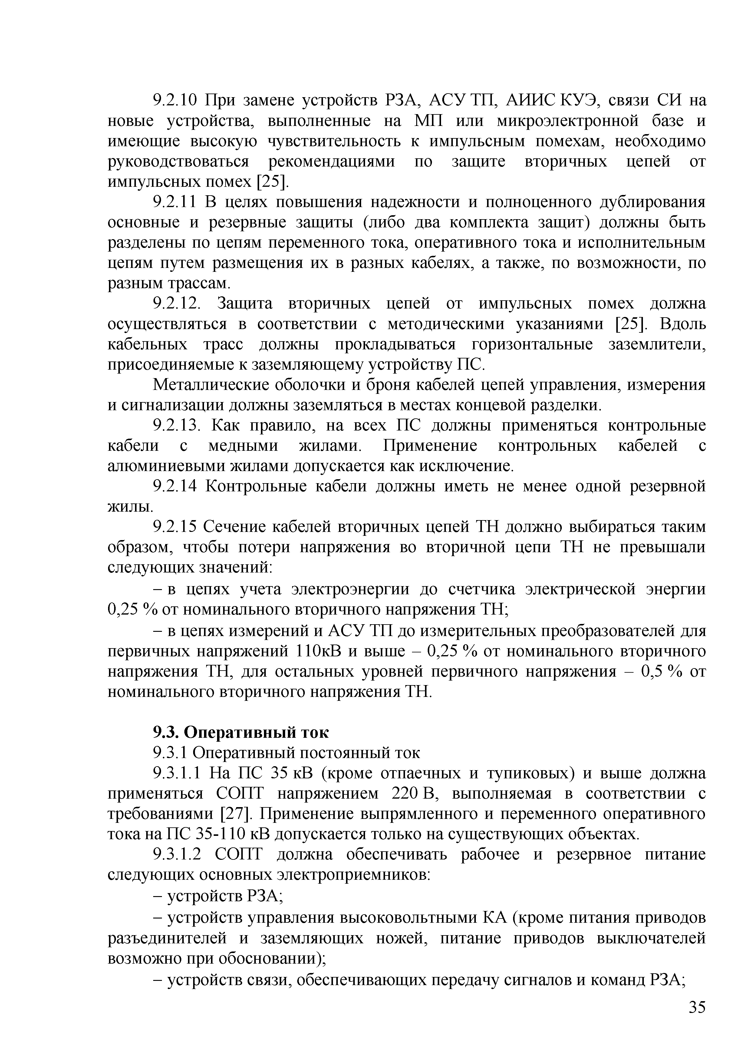 СТО 56947007-29.240.10.248-2017