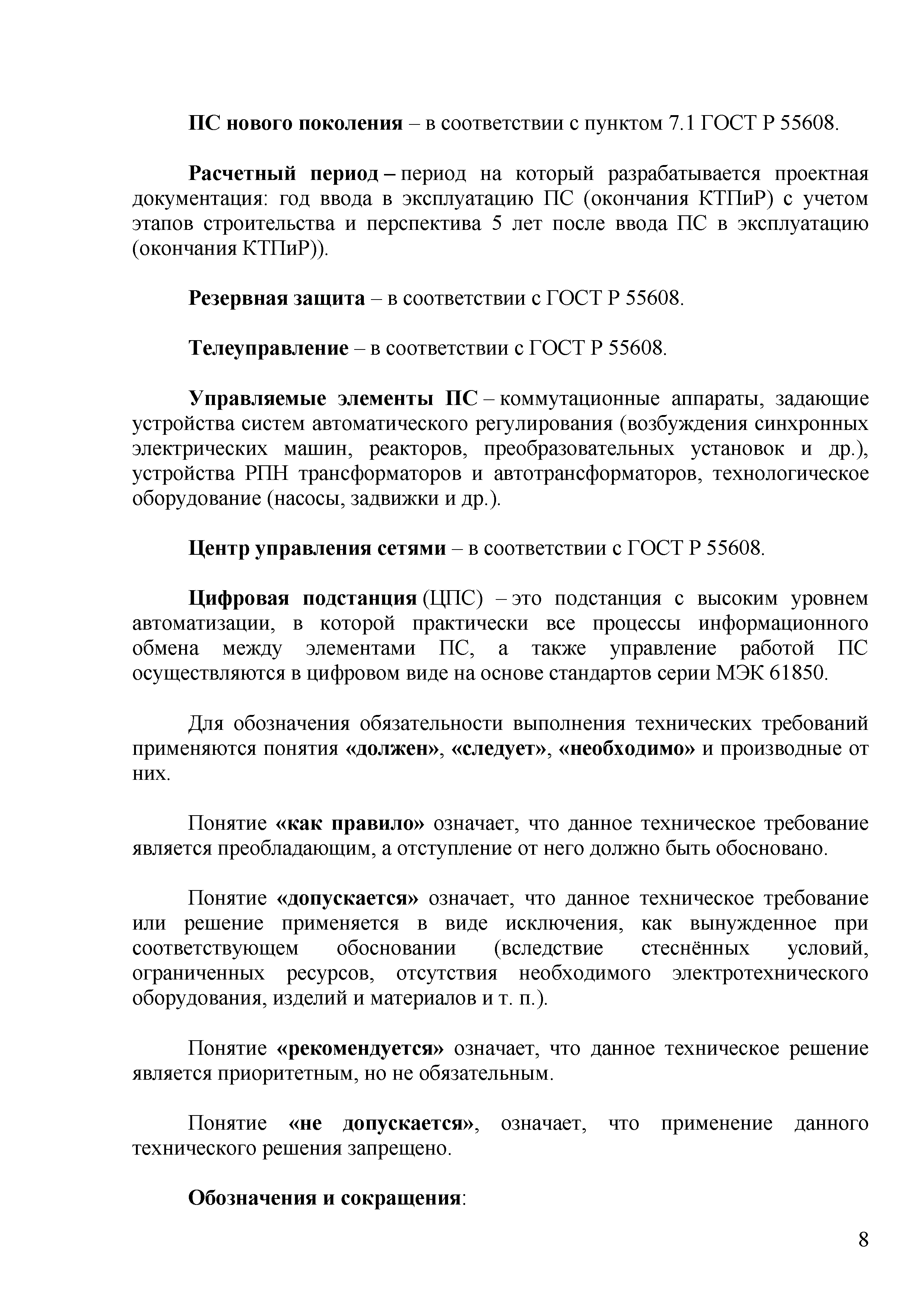 СТО 56947007-29.240.10.248-2017