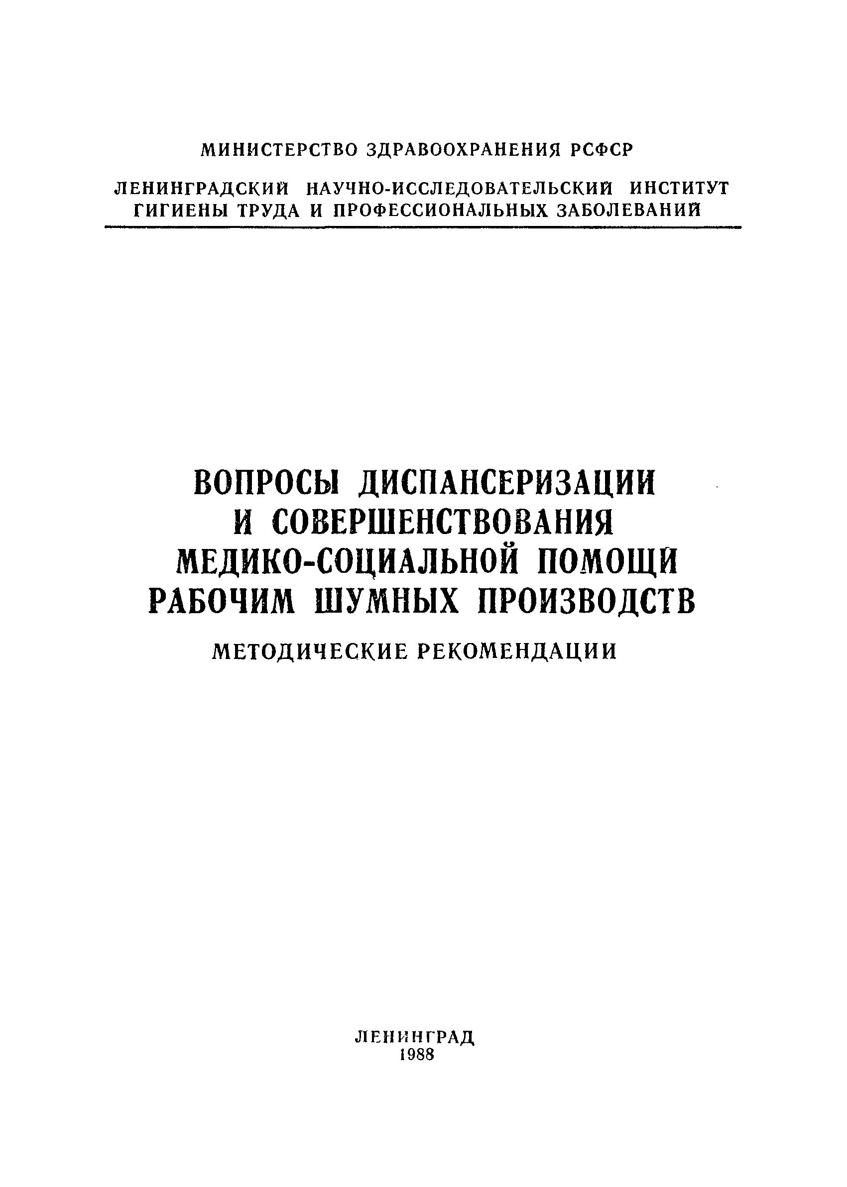 Методические рекомендации 