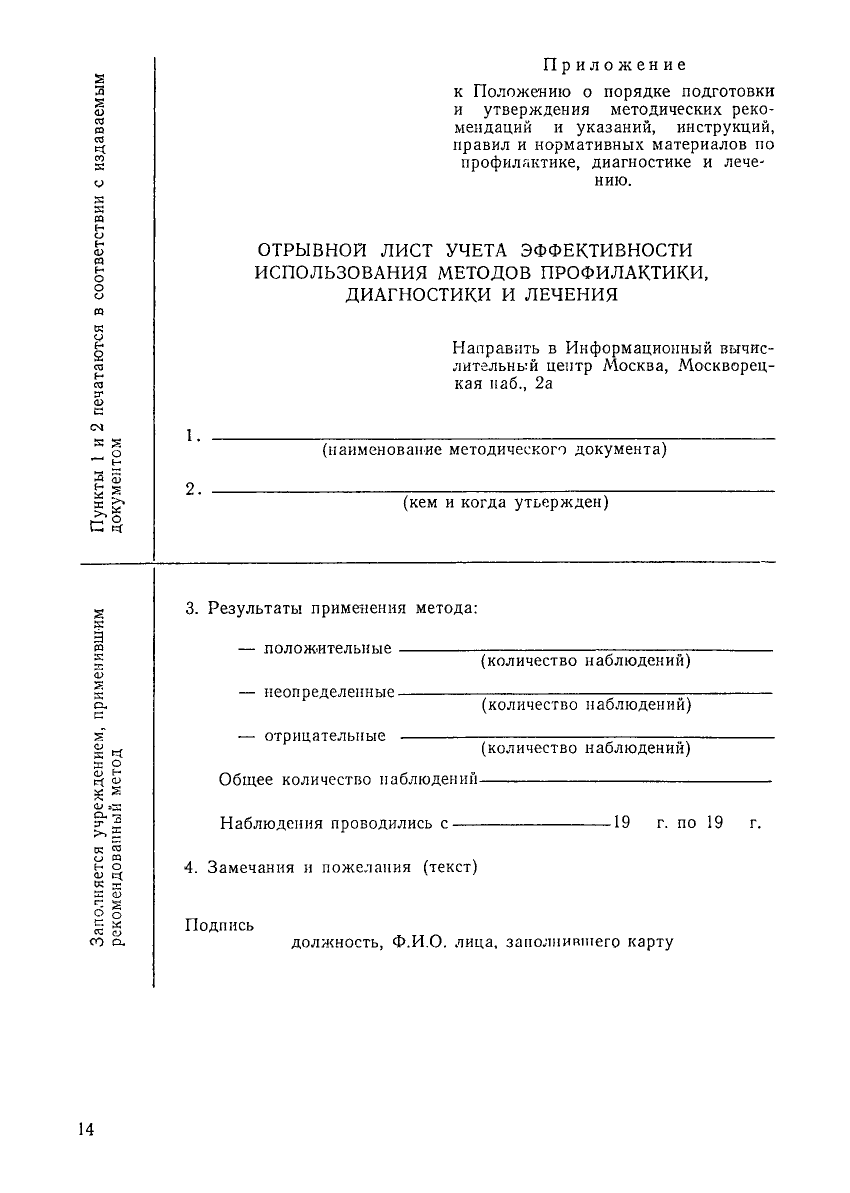 Методические рекомендации 