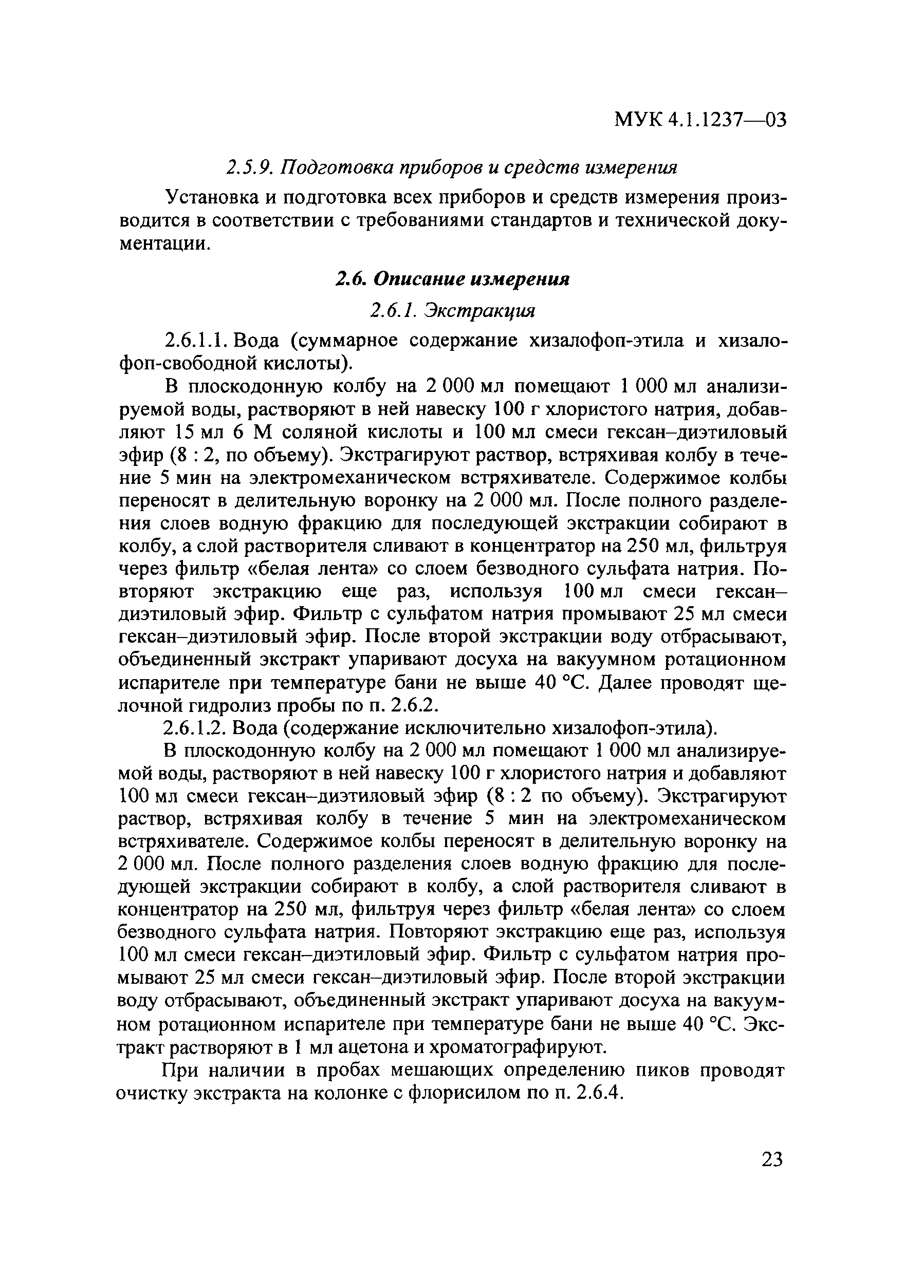 МУК 4.1.1237-03