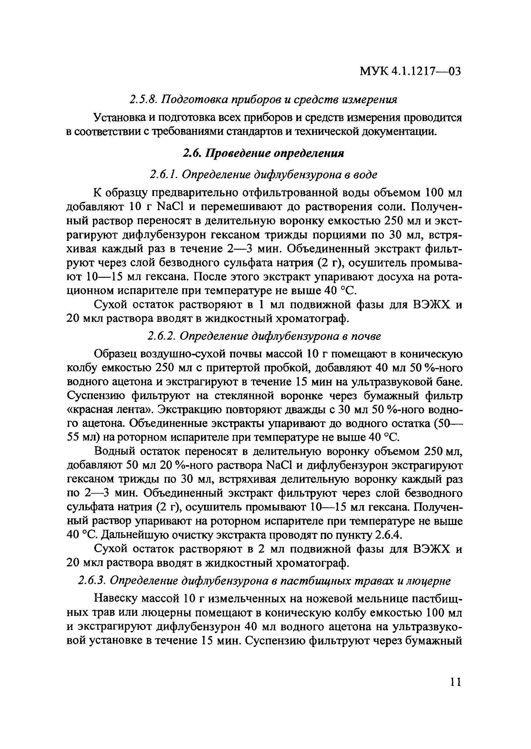 МУК 4.1.1217-03