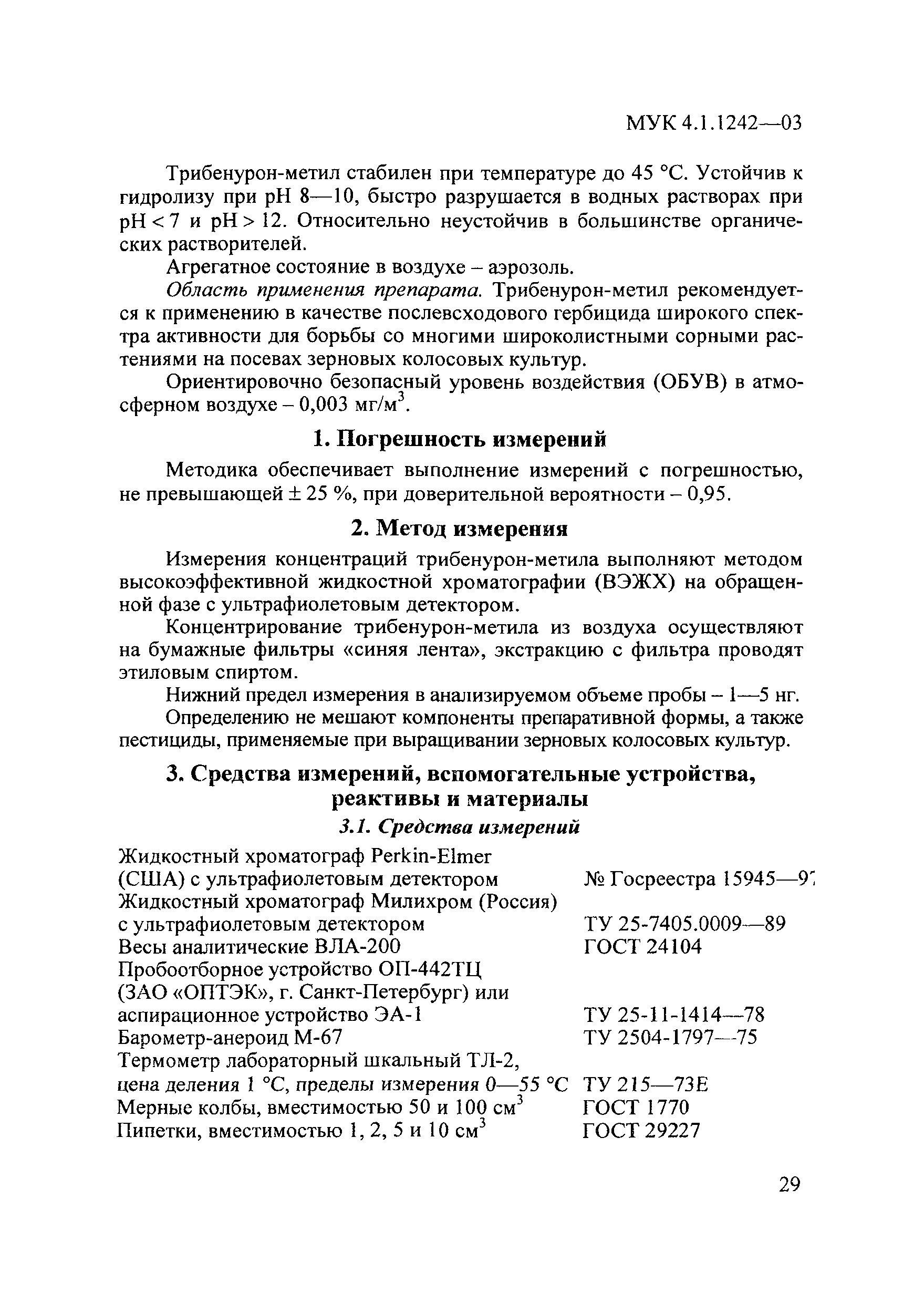 МУК 4.1.1242-03