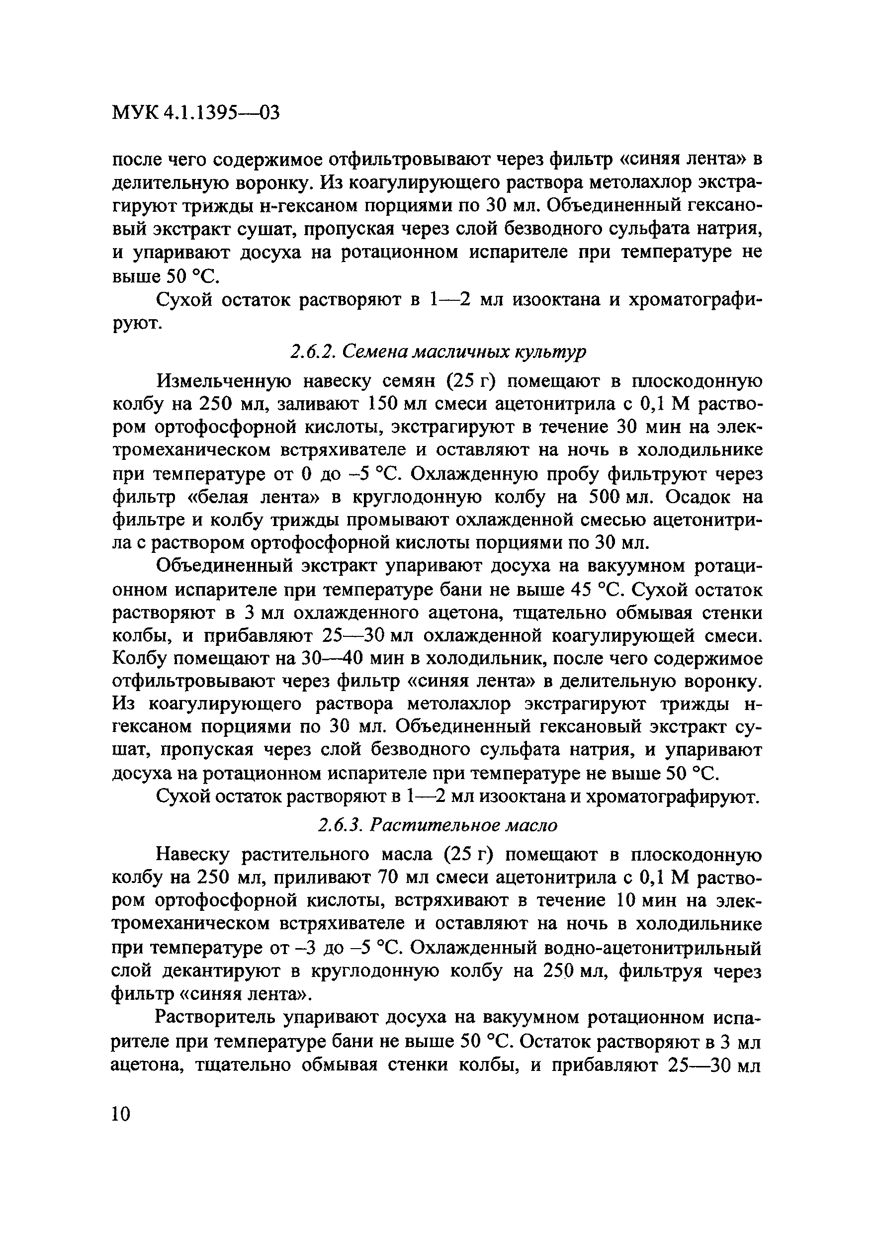 МУК 4.1.1395-03