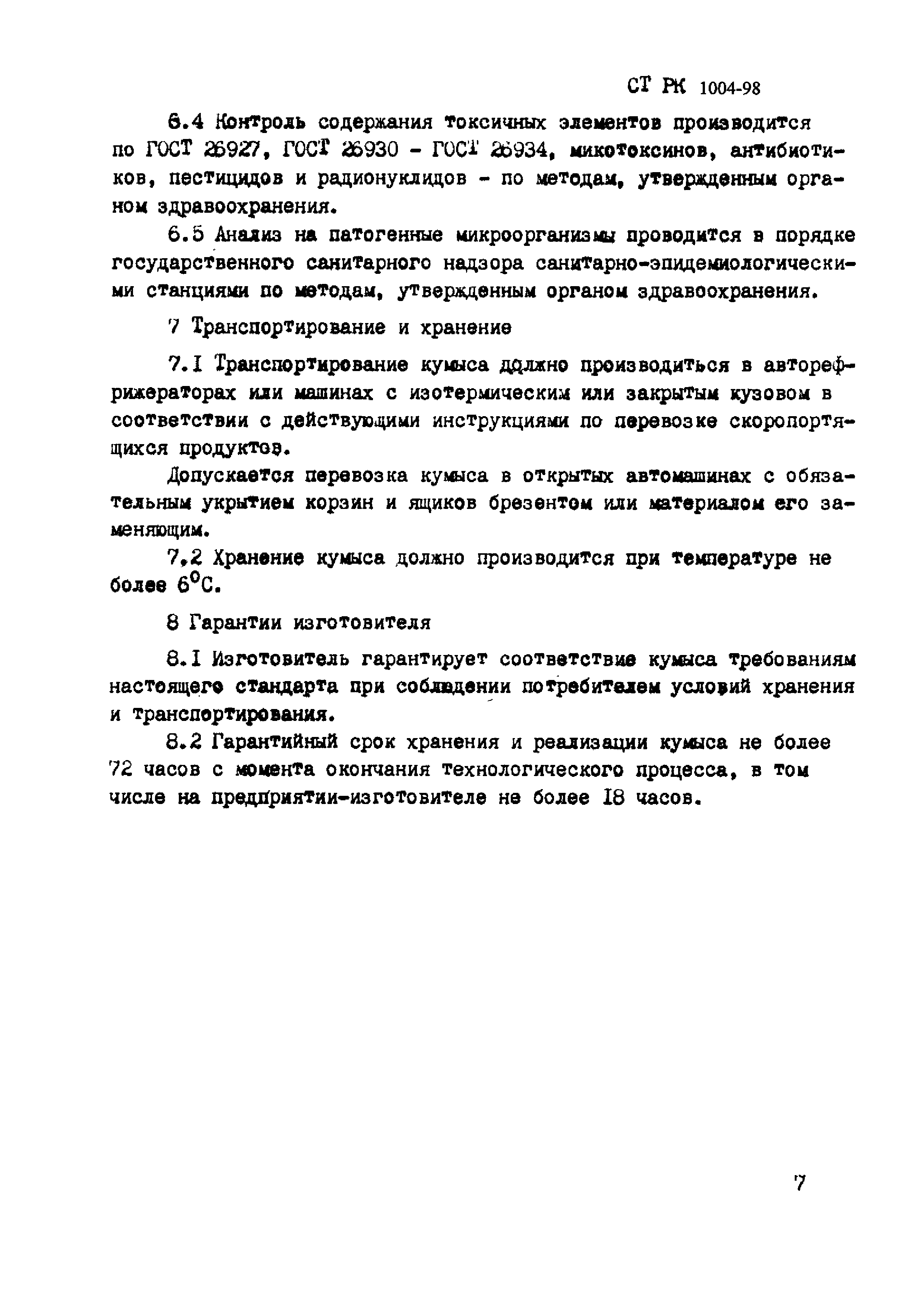 СТ РК 1004-98