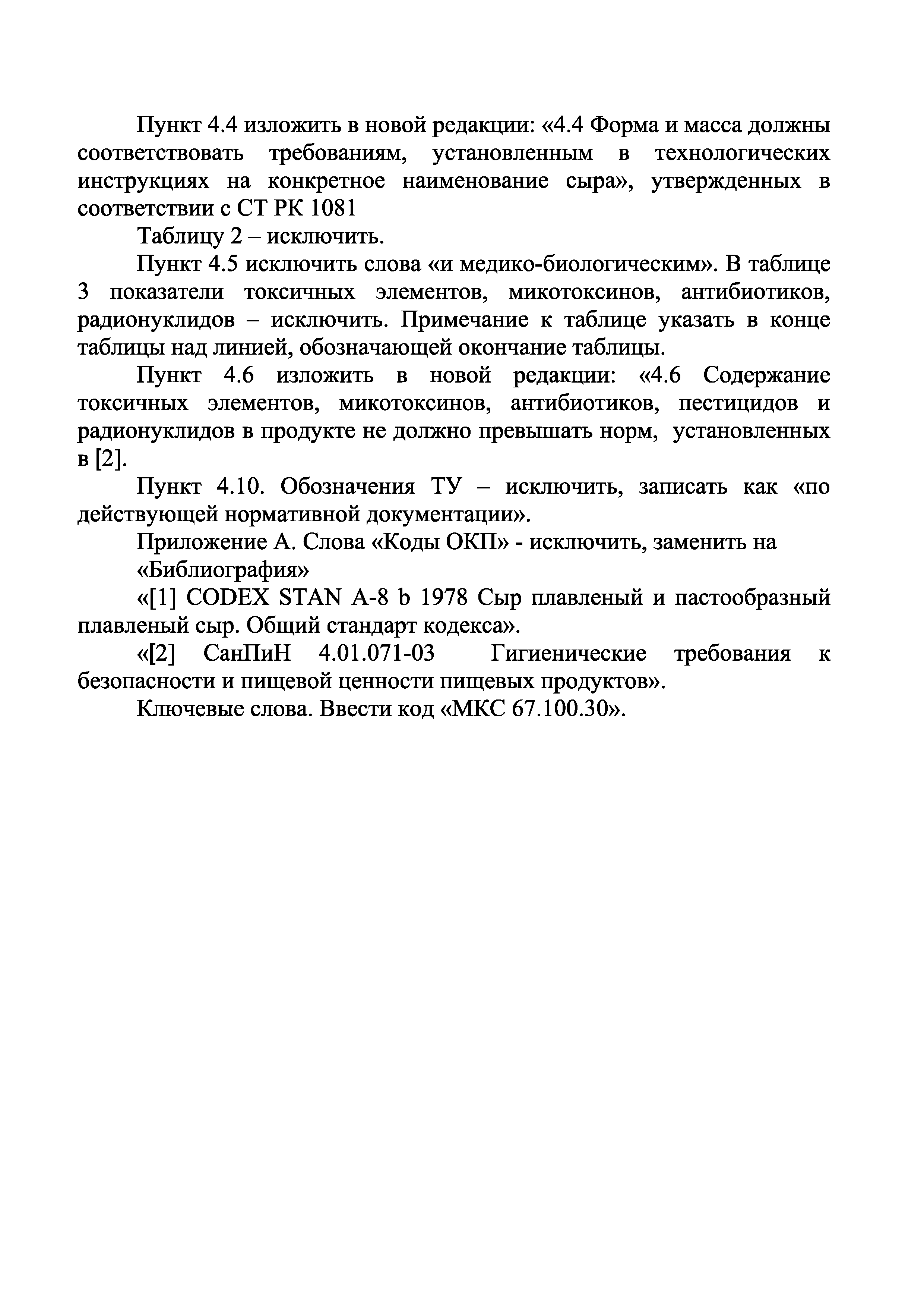 СТ РК 976-94