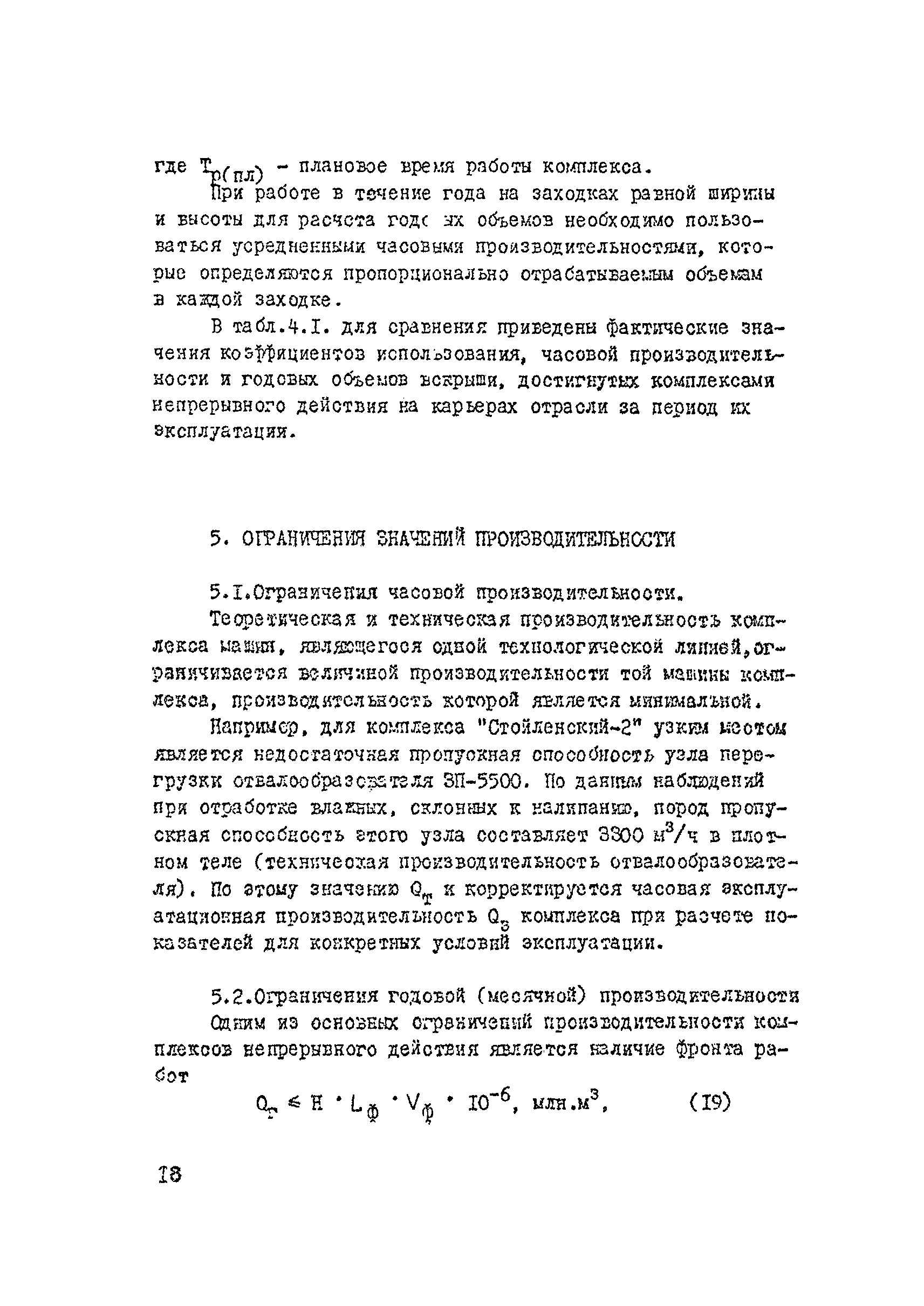 Скачать Методика определения производительности комплексов непрерывного  действия на карьерах Минчермета СССР